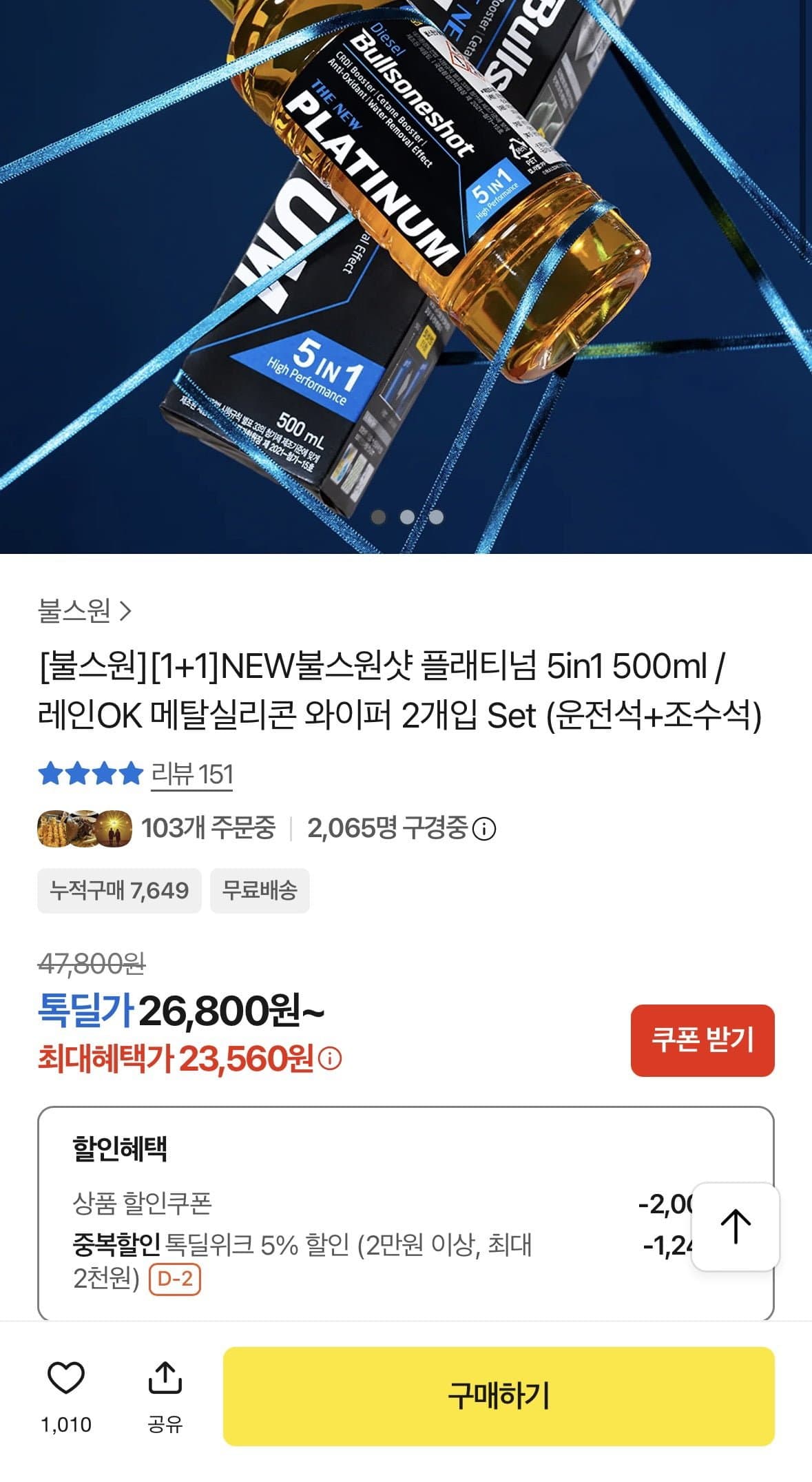[카카오]불스원샷 플래티넘 5in1 500ml 2병(23,560원/무배)
