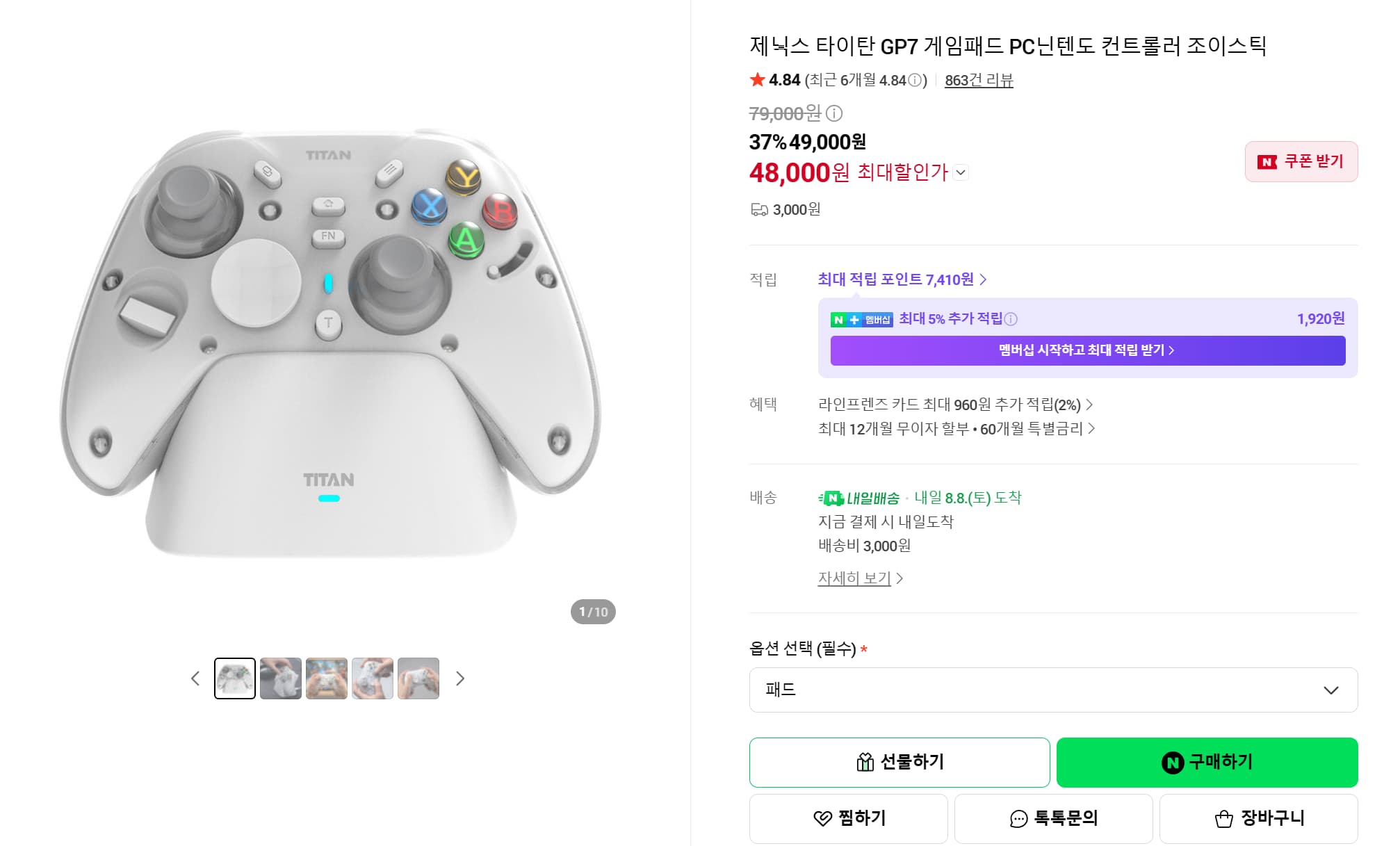 [네이버] 🔥8월 한정세일🔥GP7 게임패드 PC닌텐도 컨트롤러 48,000원