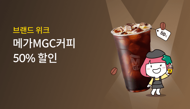 하나카드 메가커피 아이스아메리카노 50% (0원 / 무료배송)