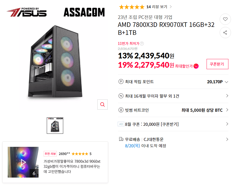 [11번가] AMD 7800X3D +9070XT +32B +1TB 완본체 (현대/카카오)