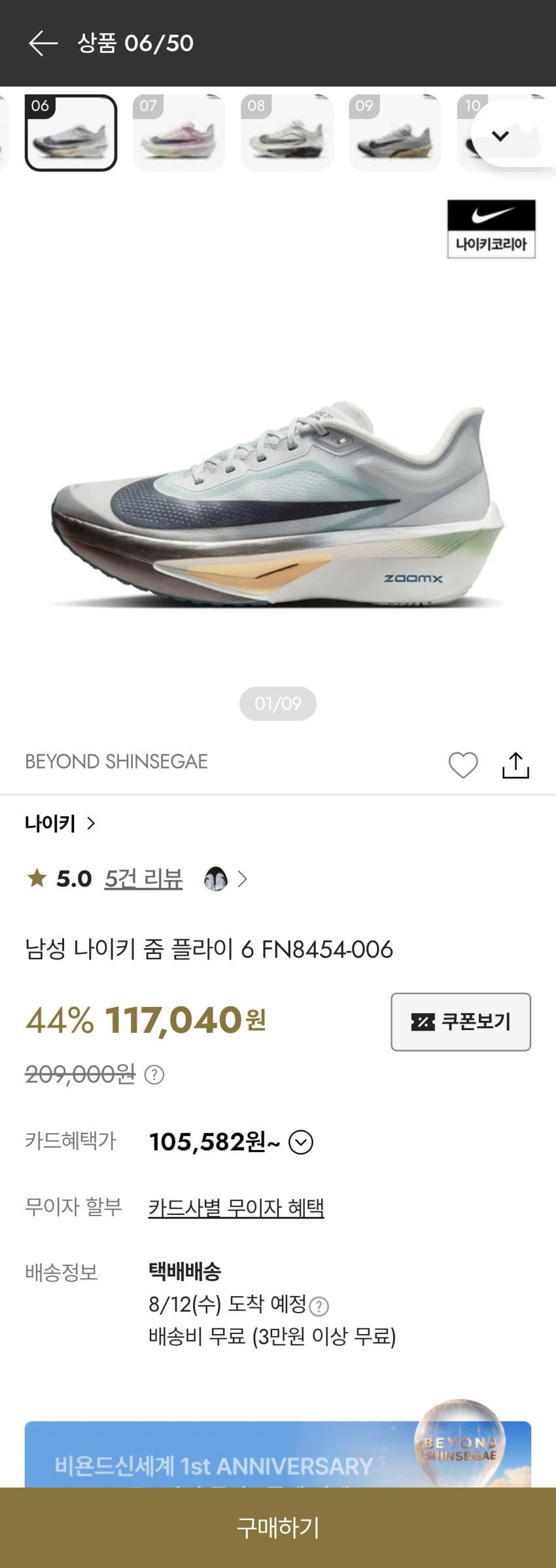 [비욘드 신세계] 런미새 줌플라이6