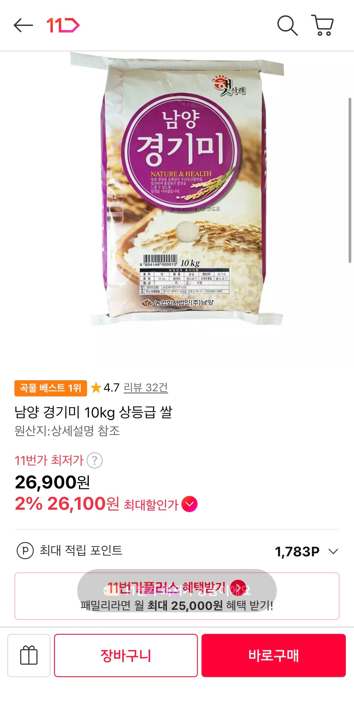 [11번가] 남양 경기미 10gk 상등급 (26,100원 / 무배)
