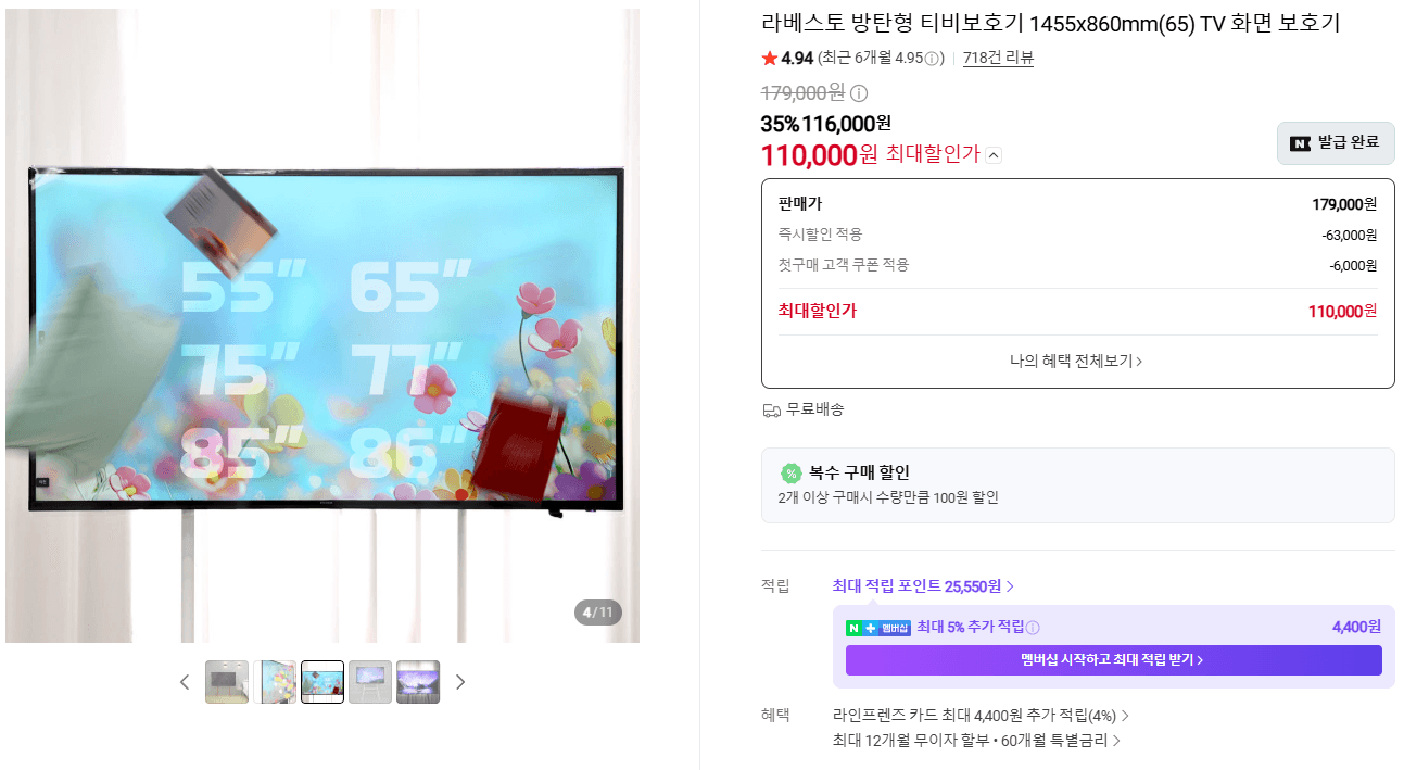 [네이버] 재입고 특가🔥 라베스토 티비보호기 전 사이즈 입고! 17.9만 → 11만원 초특가 할인