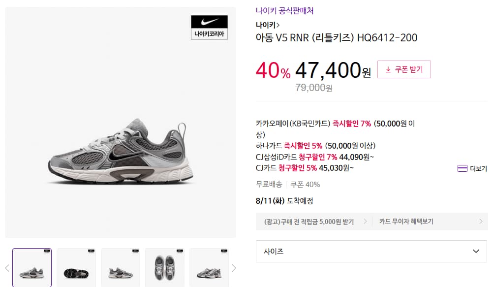 [CJ온스타일] 나이키 아동 V5 RNR HQ6412-200 (44,090원) (무료)