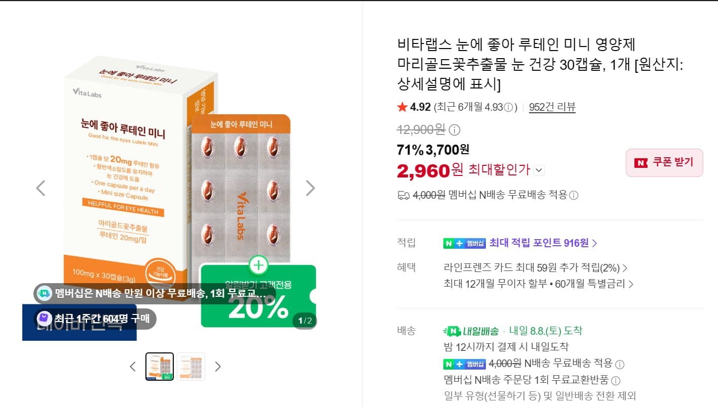 [네이버]비타랩스 눈에 좋아 루테인 + 마리골드꽃추출물 눈 건강 30캡슐, 1개 (2,960원/네멤 무료)