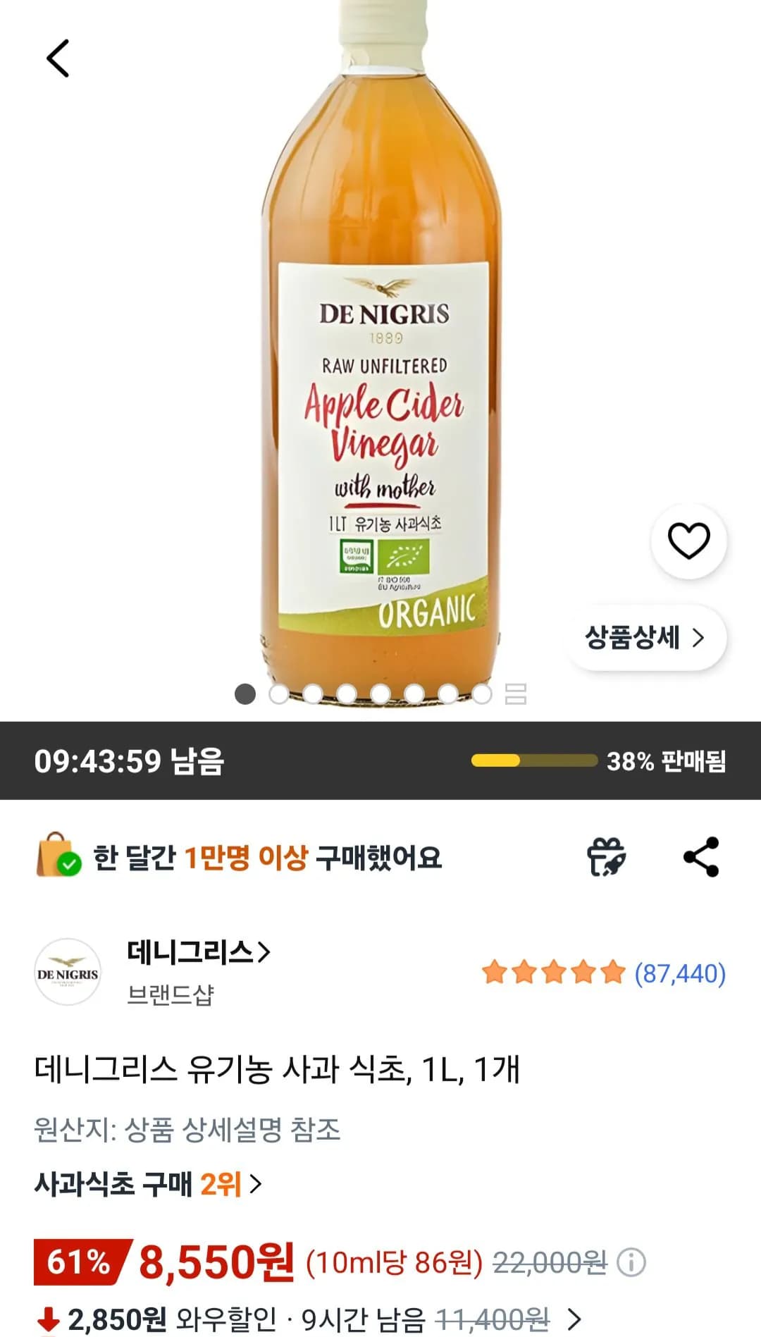 [쿠팡] 데니그리스 유기농 사과 식초, 1L, 1개 (8,550원) (무료)