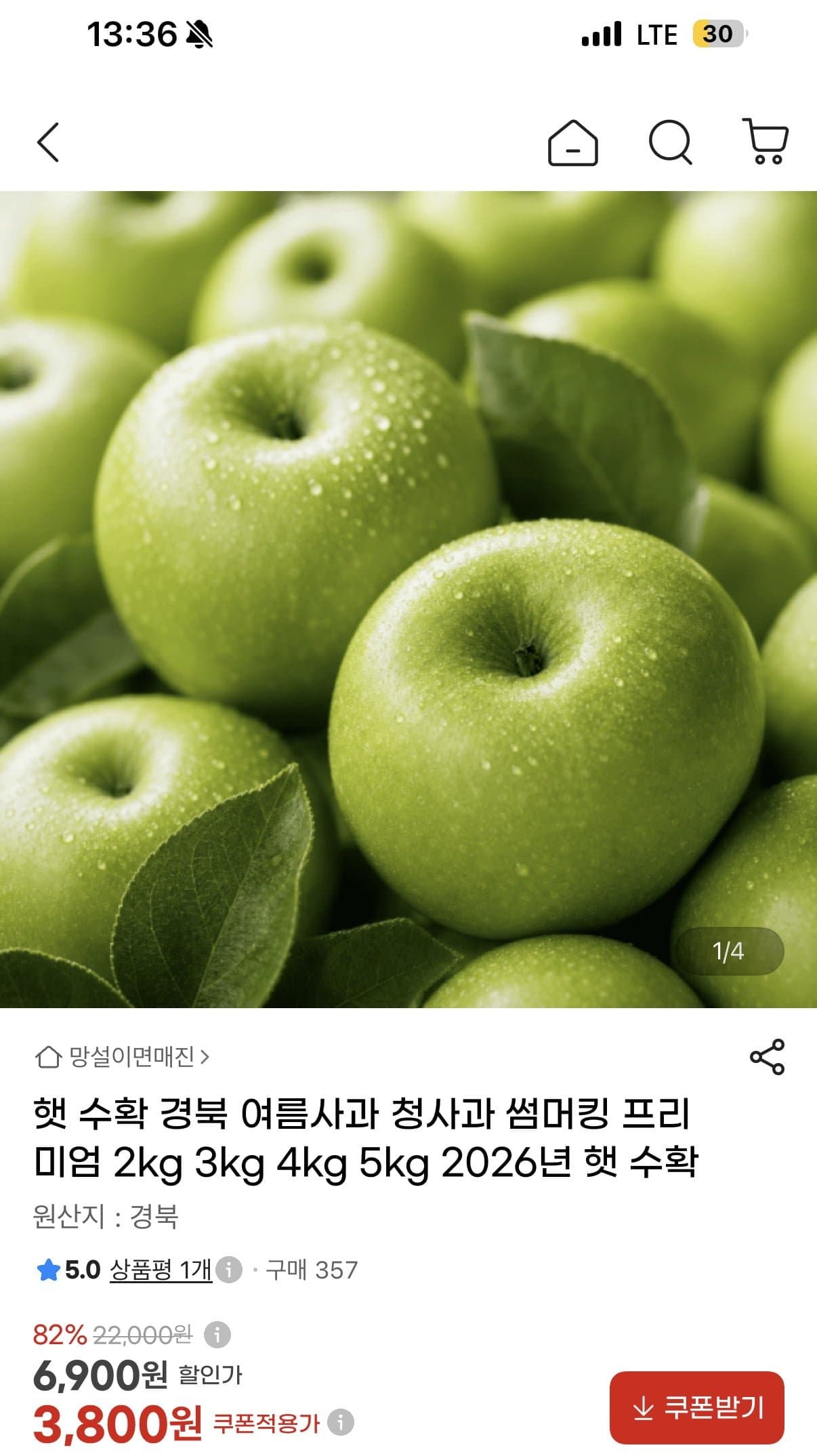 [G마켓]청사과 1kg 멤버십 아님 (3,900원/무배)