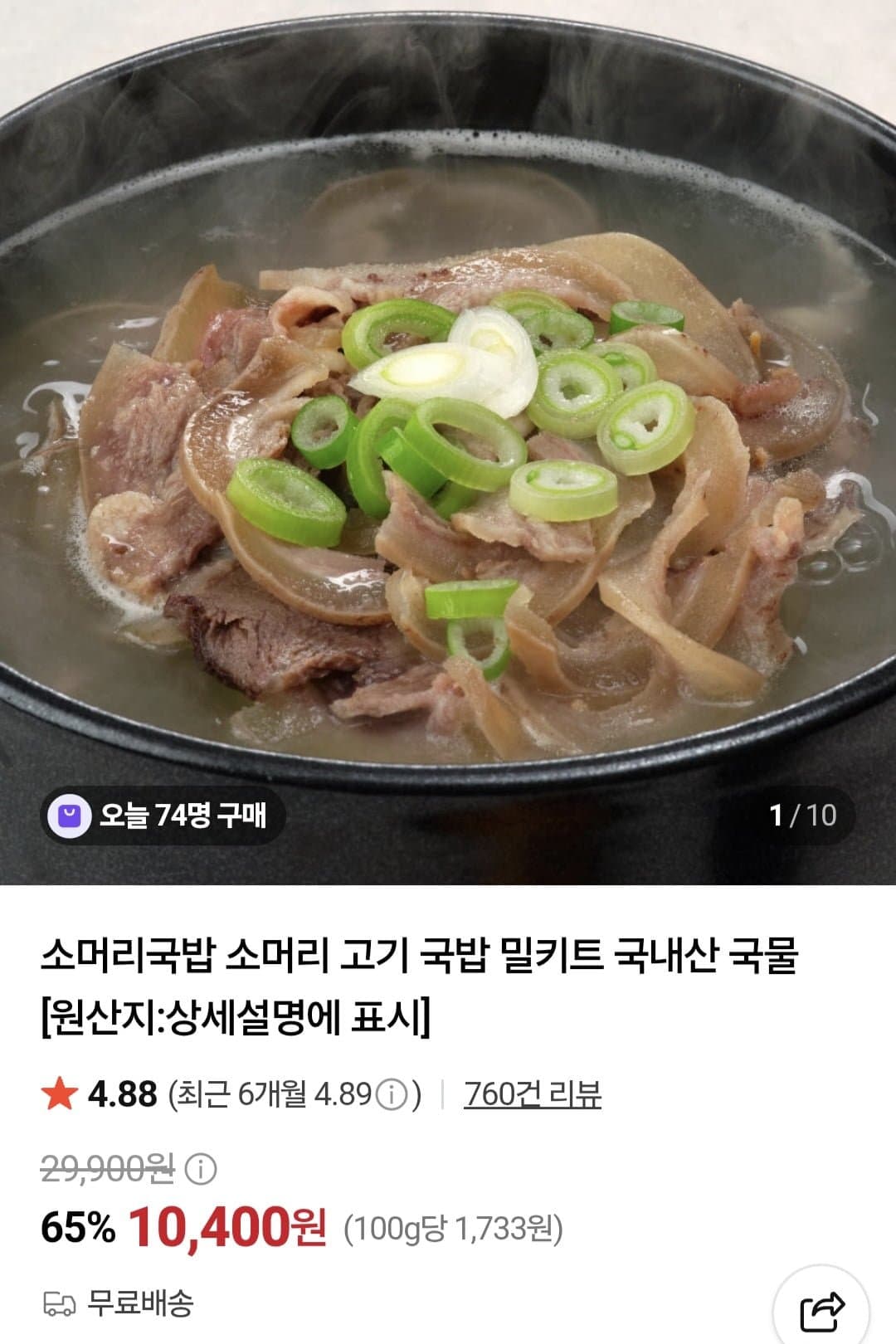 [네이버]소머리국밥 600g 3팩 (12,000원/무료)