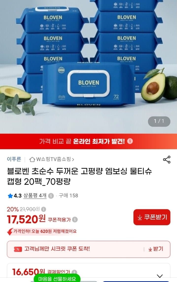 [지마켓]블로벤 고평량 엠보싱 물티슈 72매 20팩 (16,650원/무배)