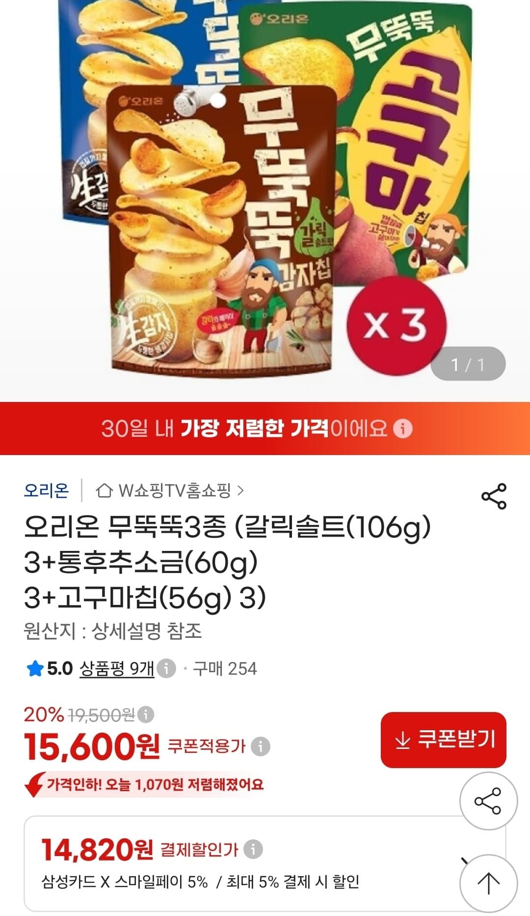 [지마켓]오리온 무뚝뚝3종 (갈릭솔트(106g) 3+통후추소금(60g) 3+고구마칩(56g) 3) (15,600원/무료)