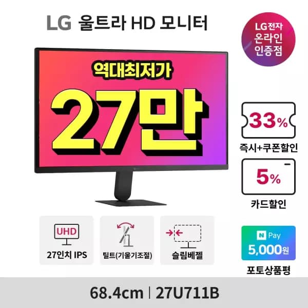 [11번가] 십일절LG 27인치 UHD 4K 고해상도 업무용모니터 27U711B 최대 33% 할인… 277,590원 (무료배송)