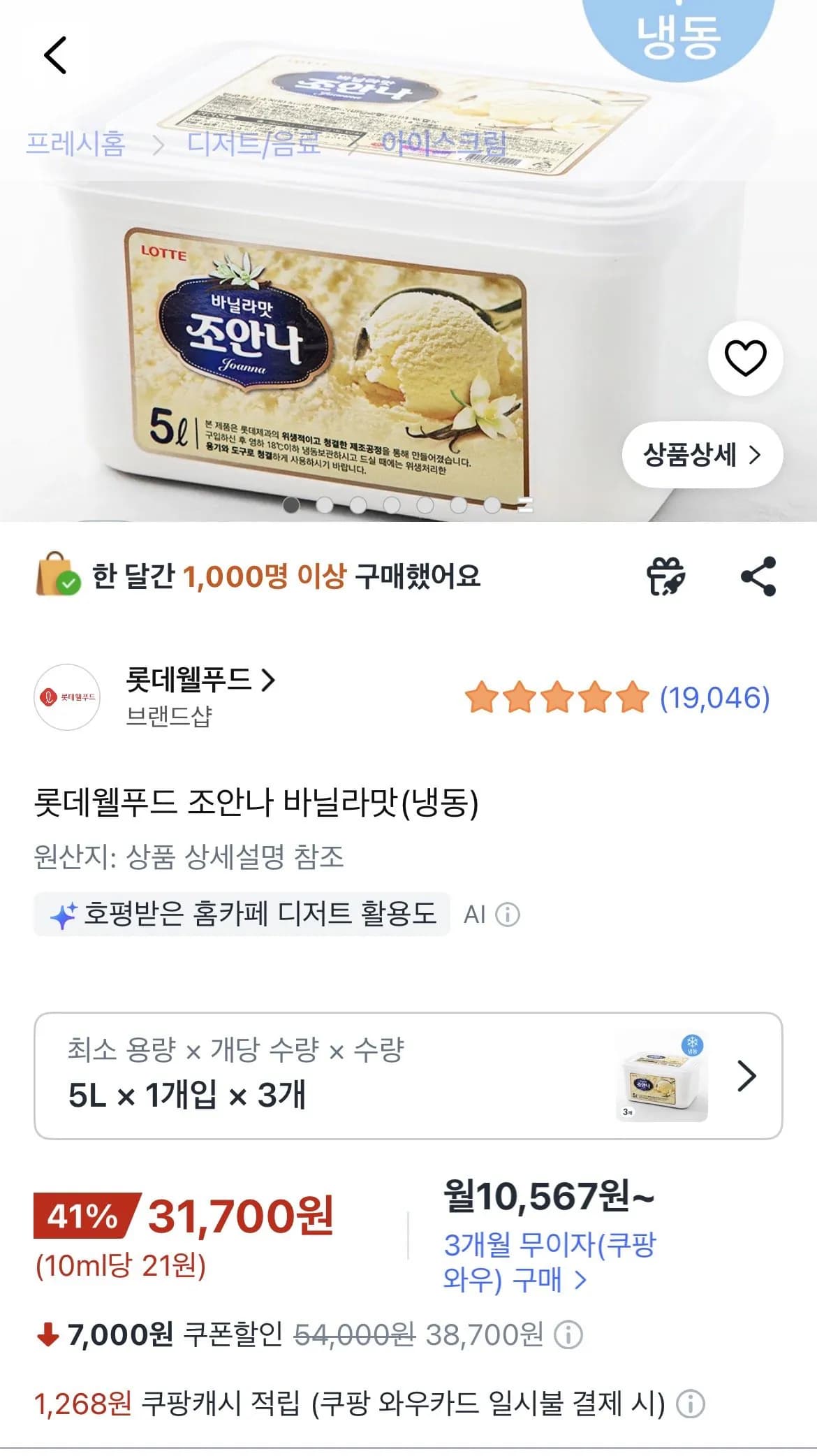 [쿠팡프레시] 조안나 바닐라맛 5리터 , 3개 (31,700원) (무료)