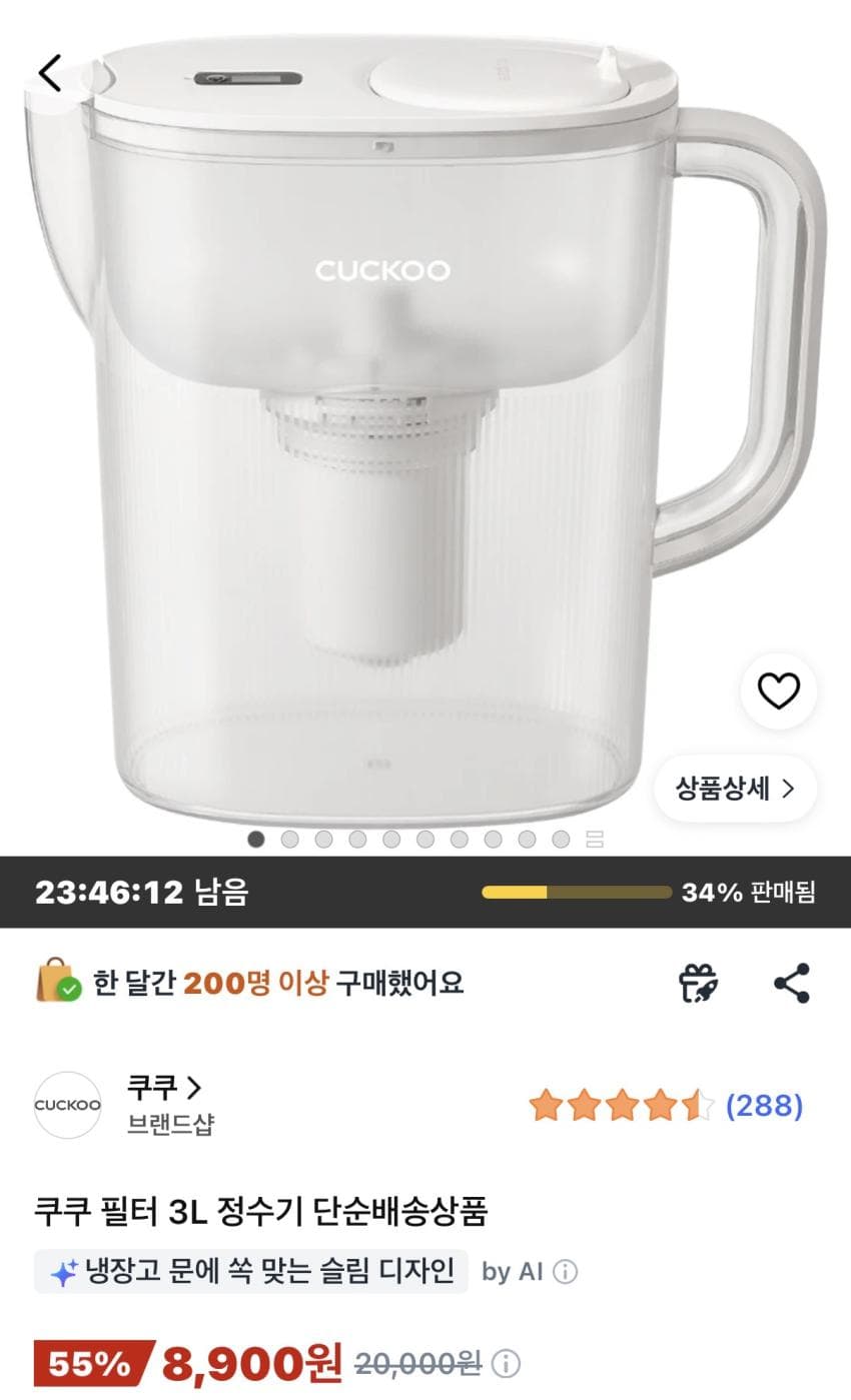 쿠쿠 필터 3L 정수기 8,900원