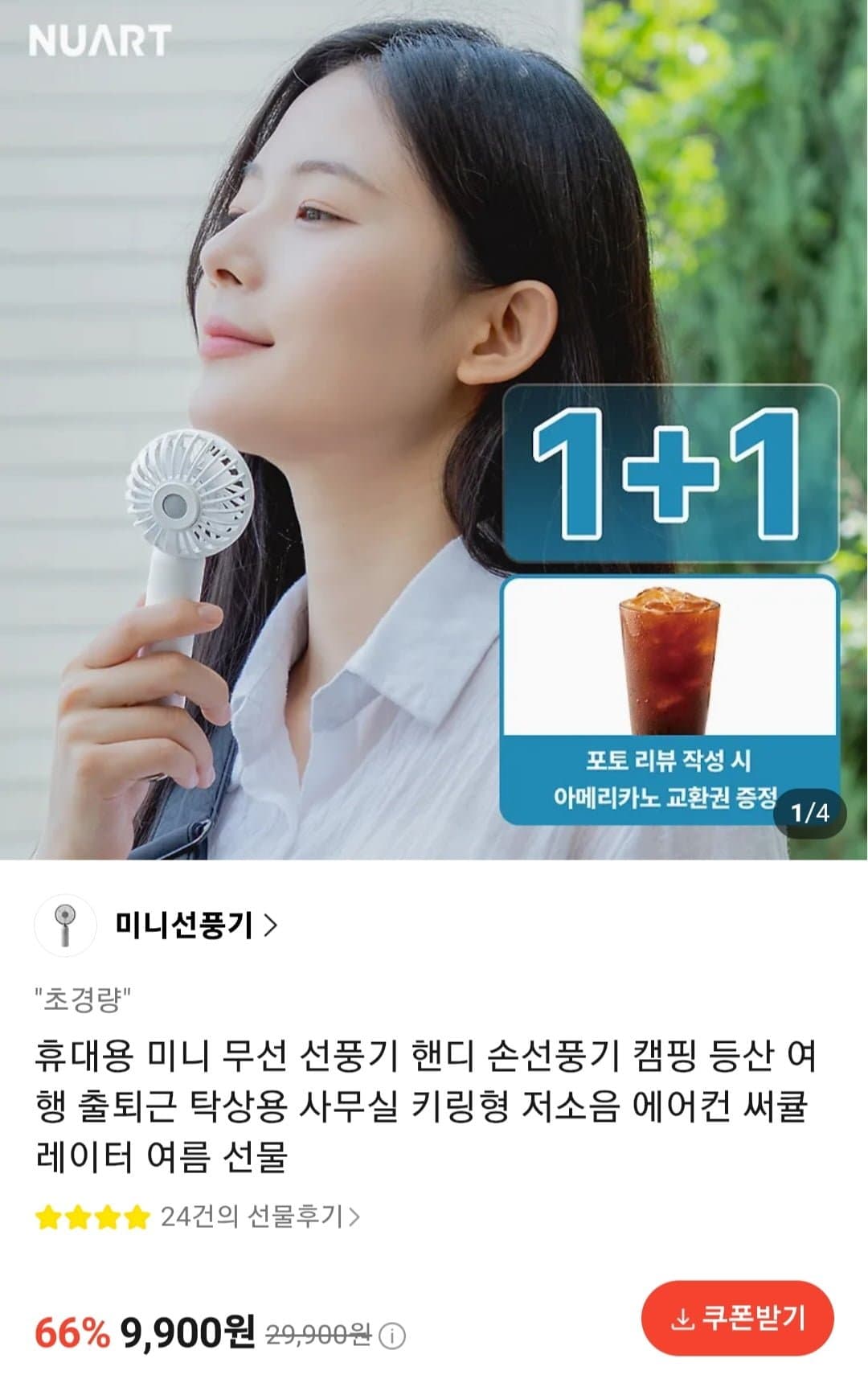 [카카오톡]소형 휴대용 선풍기 1+1 (9,900원/무료)