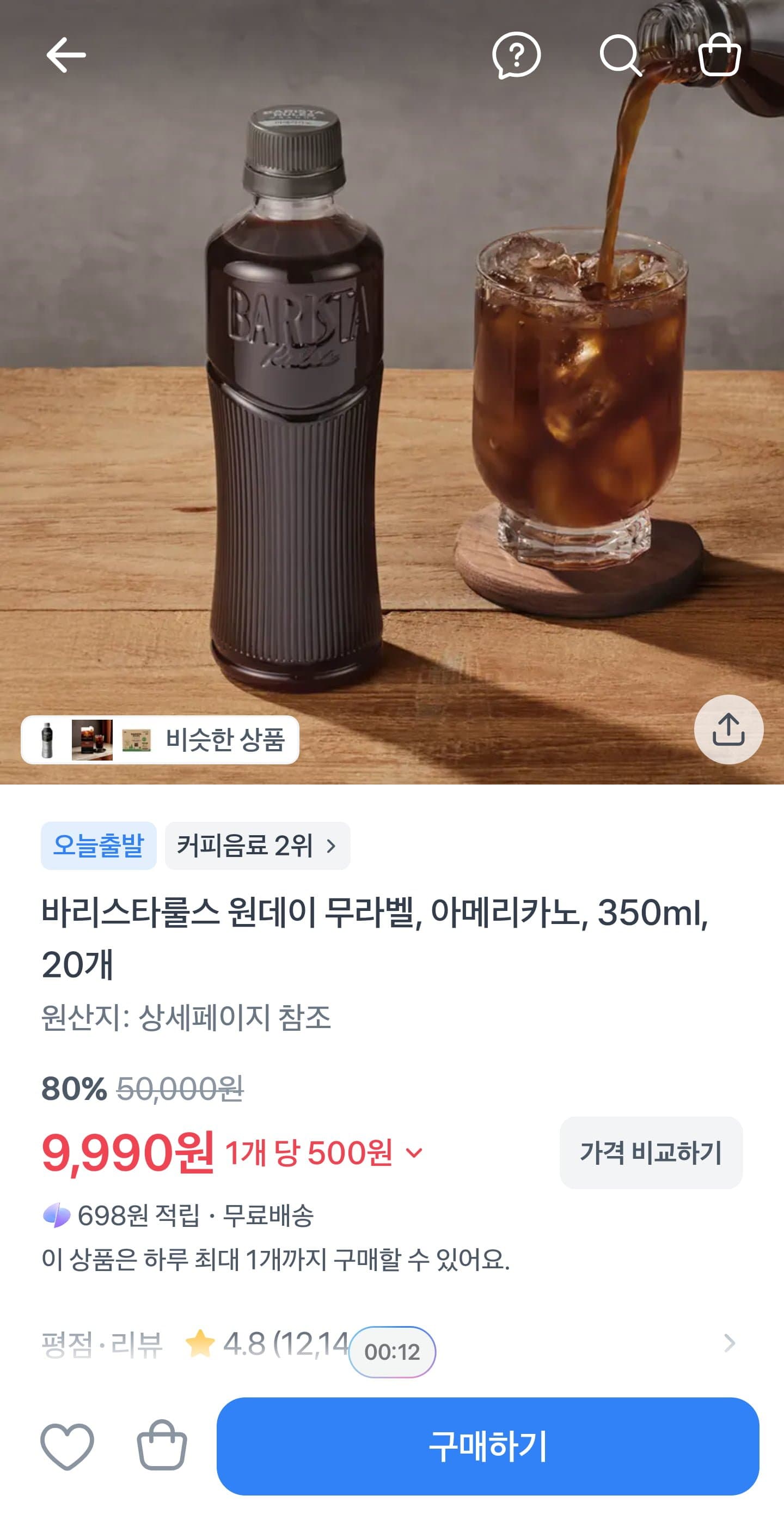 [TOSS]바리스타스 원데이 무라벨, 아메리카노, 350ml, 20개(9,990/무료배송)