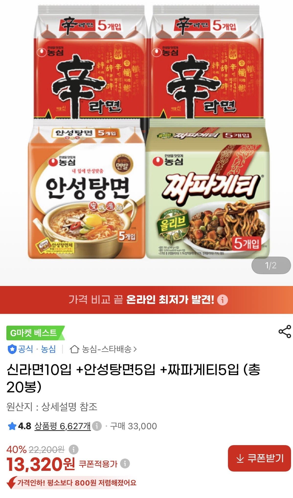 [지마켓]신라면10+안성탕면5+짜파게티5, 신신안짜 (13,320원/무료)