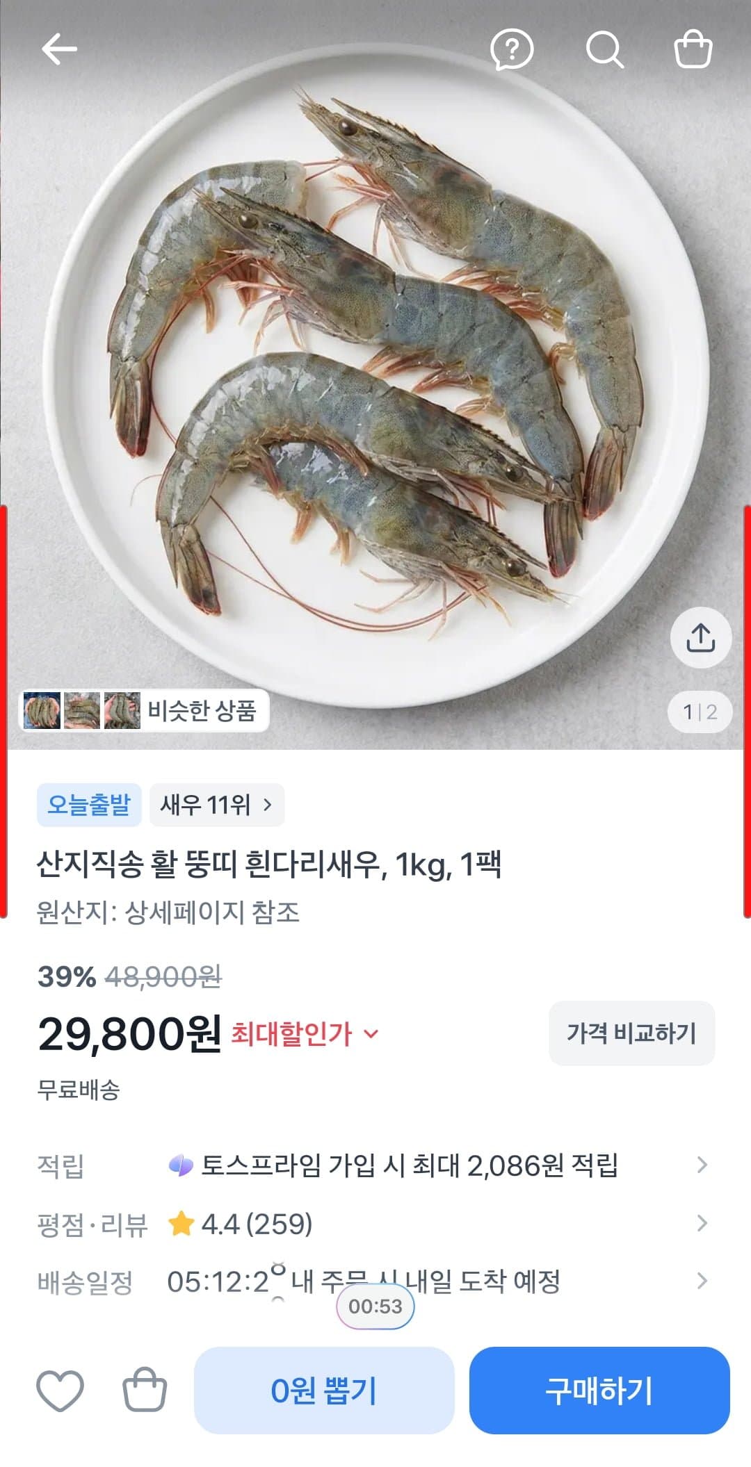[토스]산지직송 활 뚱띠 흰다리새우, 1kg, 1팩 (29,800원/무료배송)