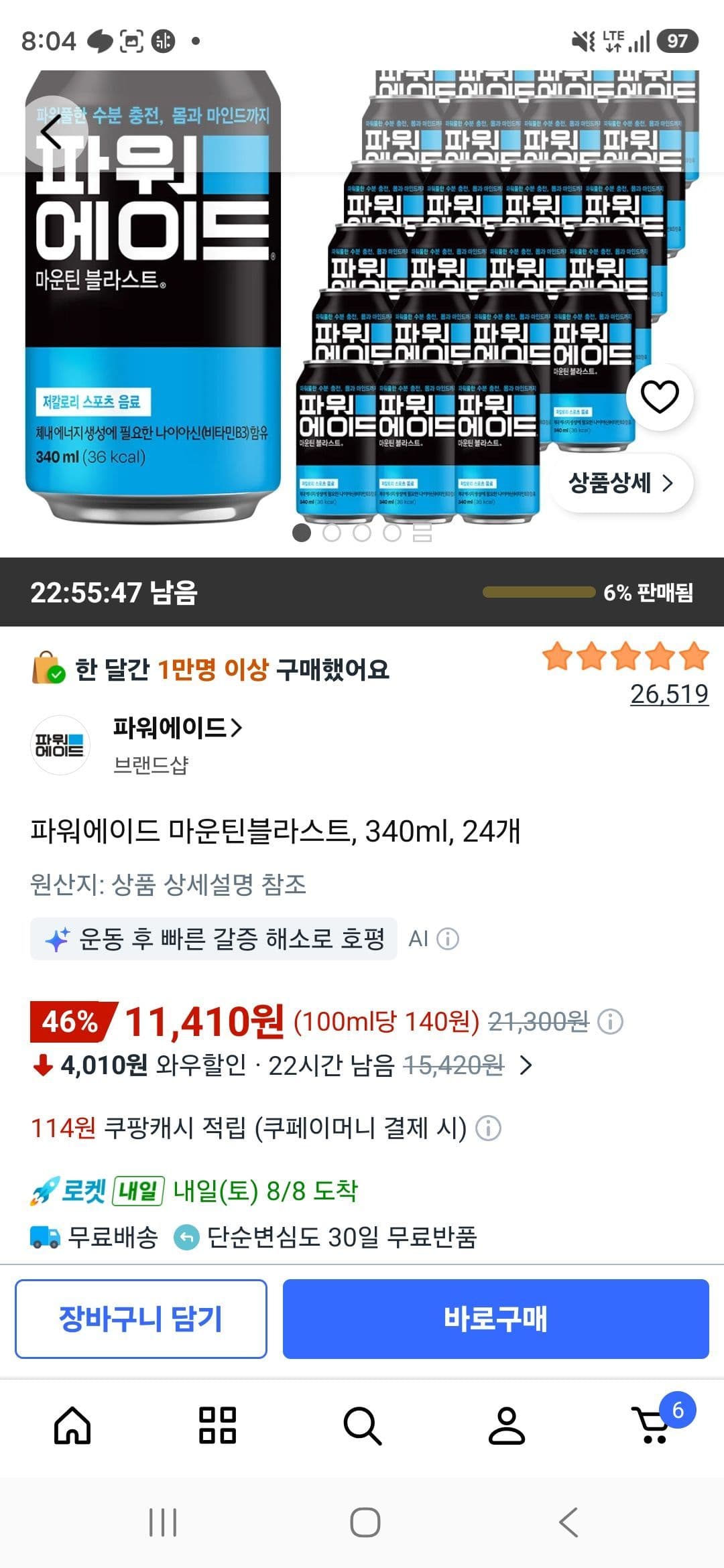 파워에이드 마운틴블라스트, 340ml, 24개