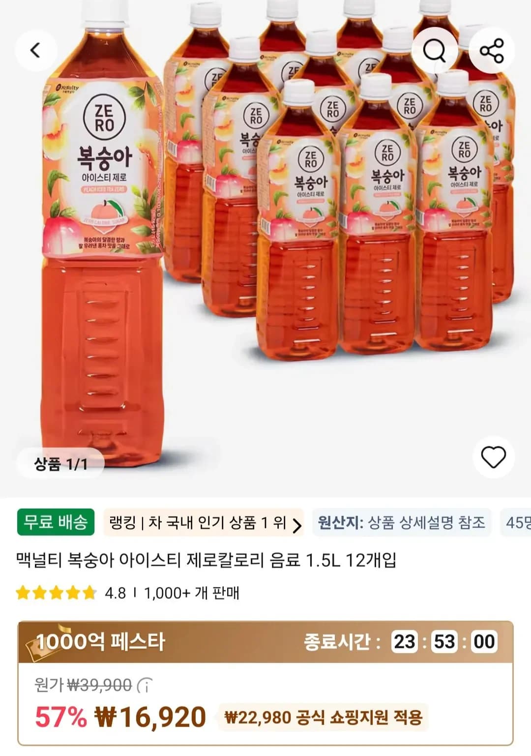 맥널티 복숭아 아이스티 제로칼로리 음료 1.5L 12개입 (16,900원/무료)