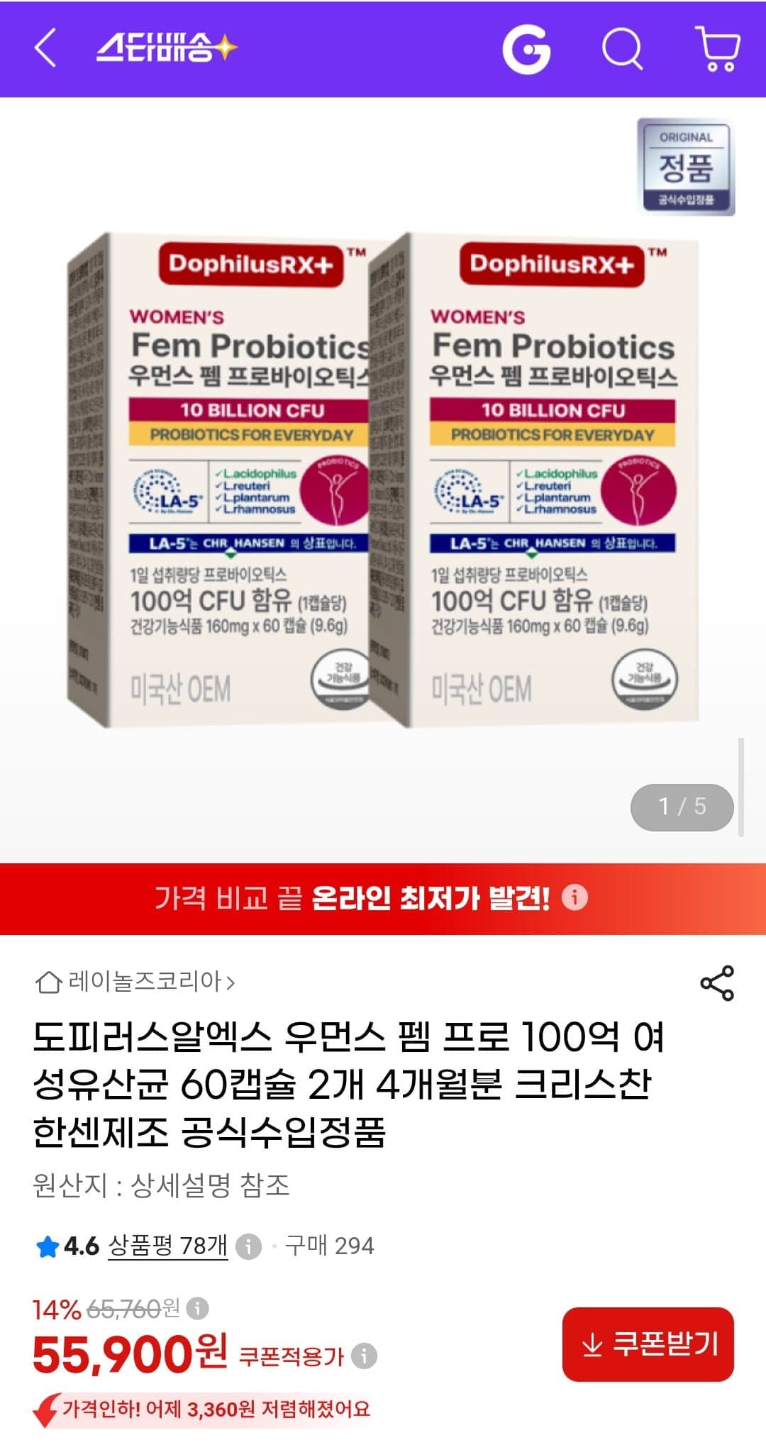 [G마켓]도피러스알엑스 우먼스 펨프로 100억 4개월분 (55,900원/무료)