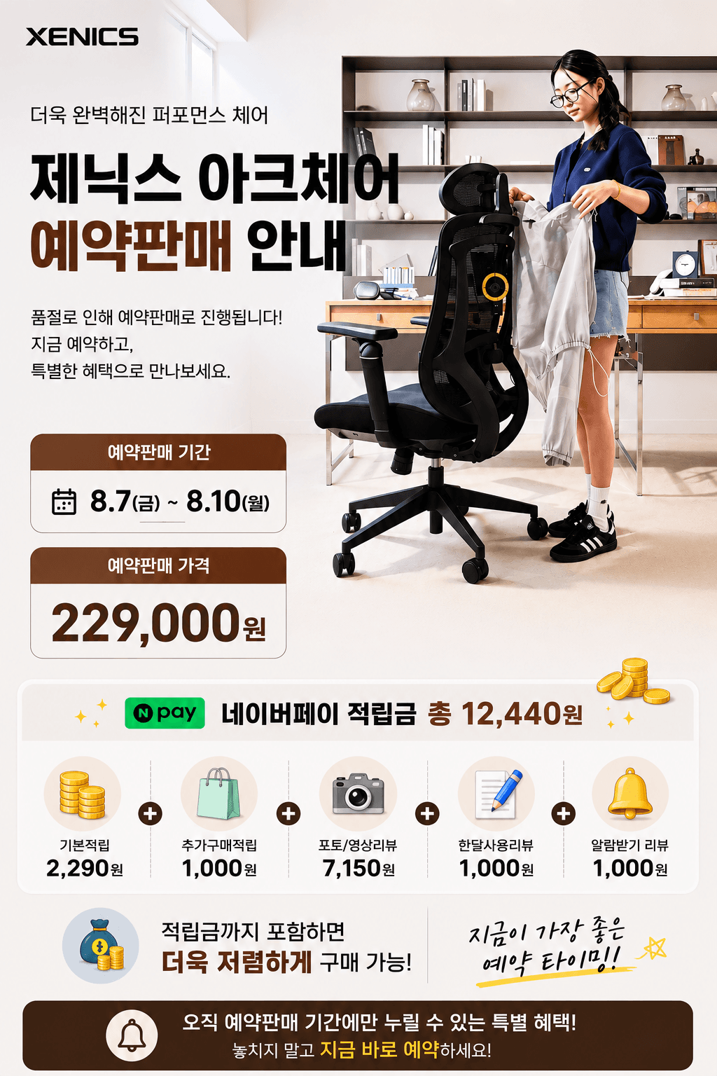 [네이버] 📢예약구매📢 6D 팔걸이 아크체어 메쉬의자(229,000원/무료배송)