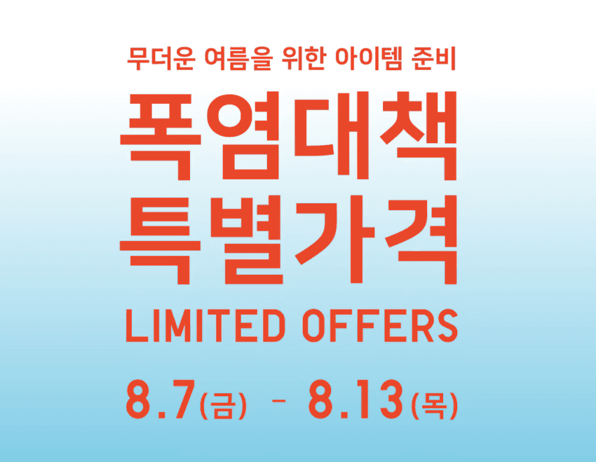 유니클로 폭염대책