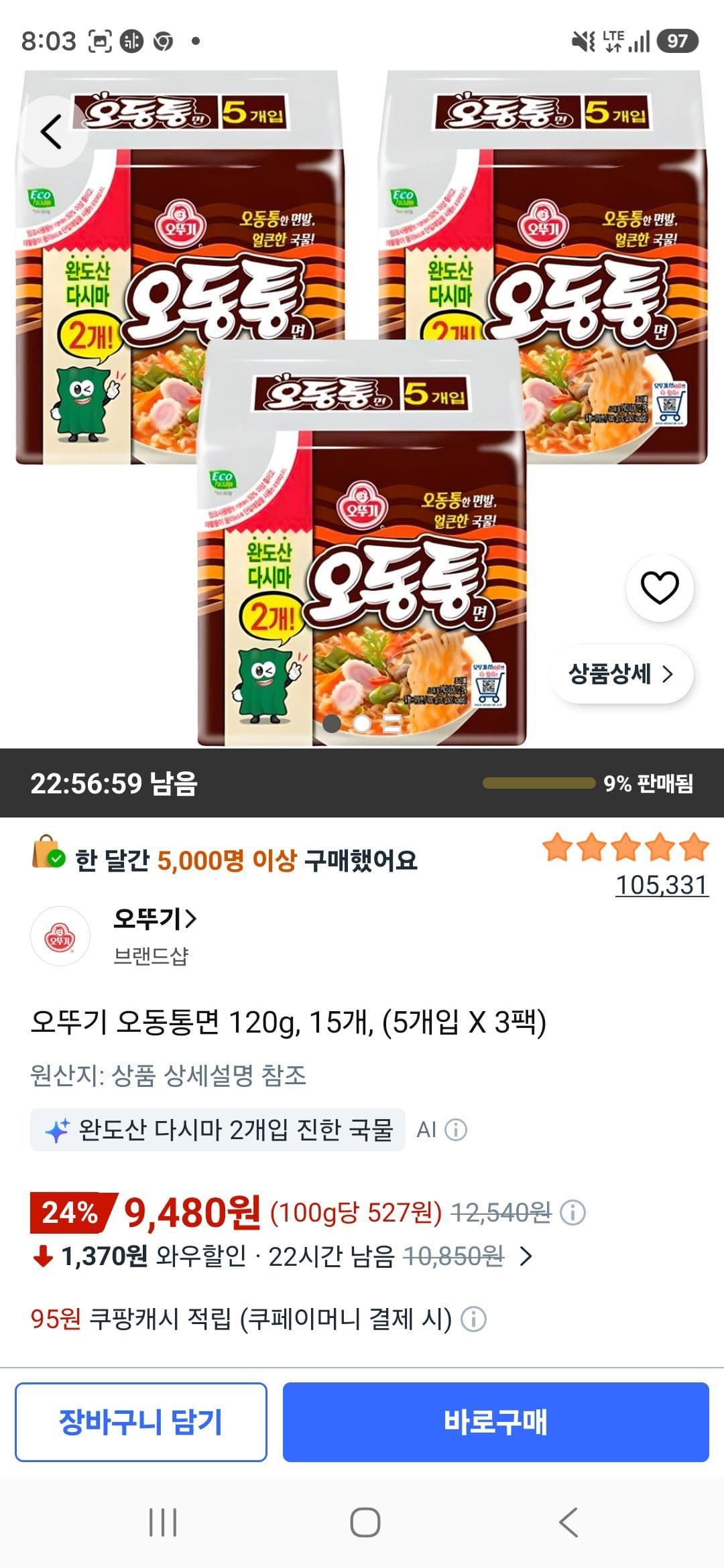 오뚜기 오동통면 120g, 15개, (5개입 X 3팩)