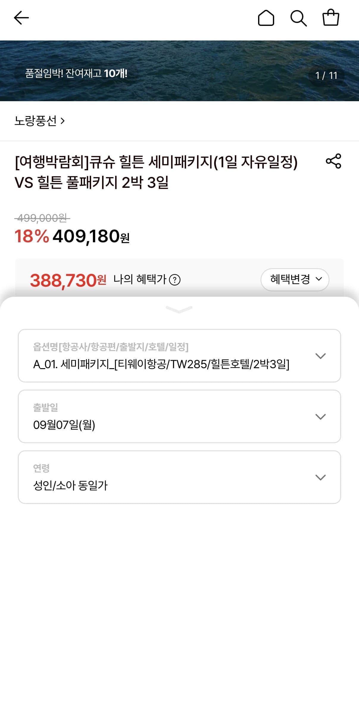 [롯데온]노랑풍선 규슈 힐튼 세미패키지 (388,730원~/무료)