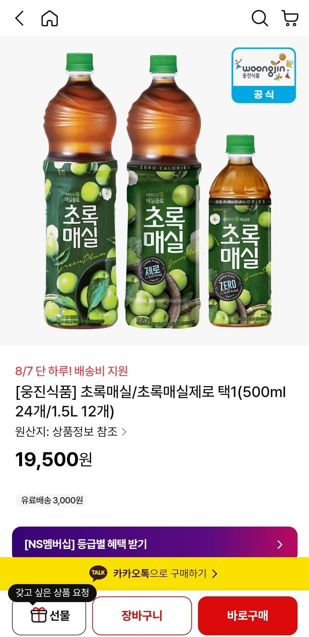 [NS몰]초록매실/초록매실제로 택1(500ml 24개/1.5L 12개) (19,500원/배송비쿠폰)