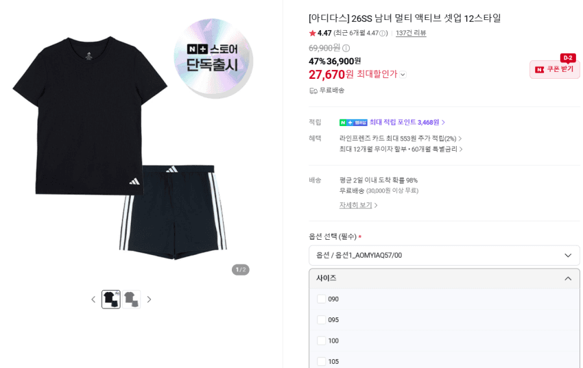 아디다스 액티브 셋업(상의+하의) 2.7만