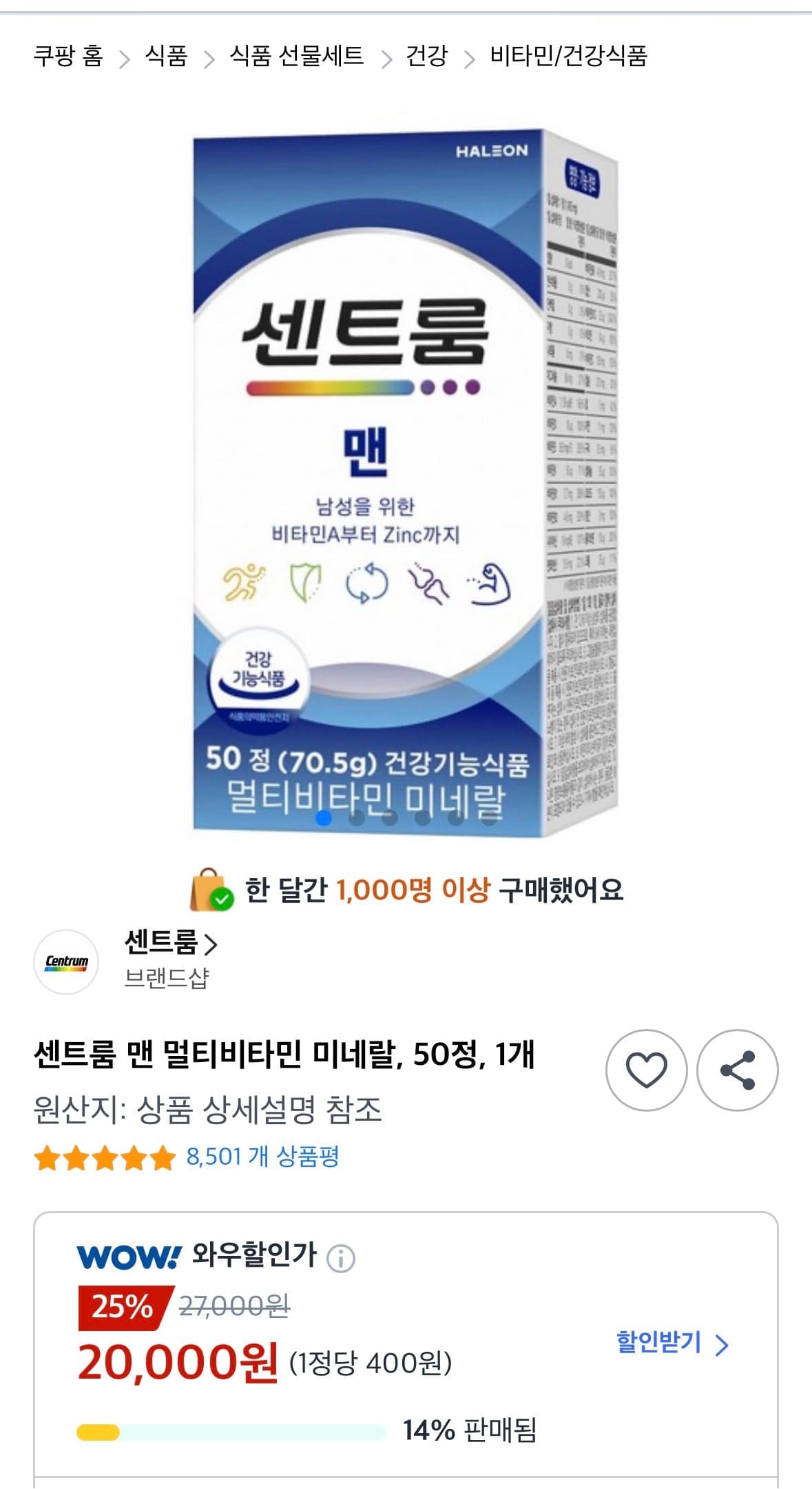 [쿠팡] 센트룸 맨 멀티비타민 50정 1개 20,000원 (무료배송)