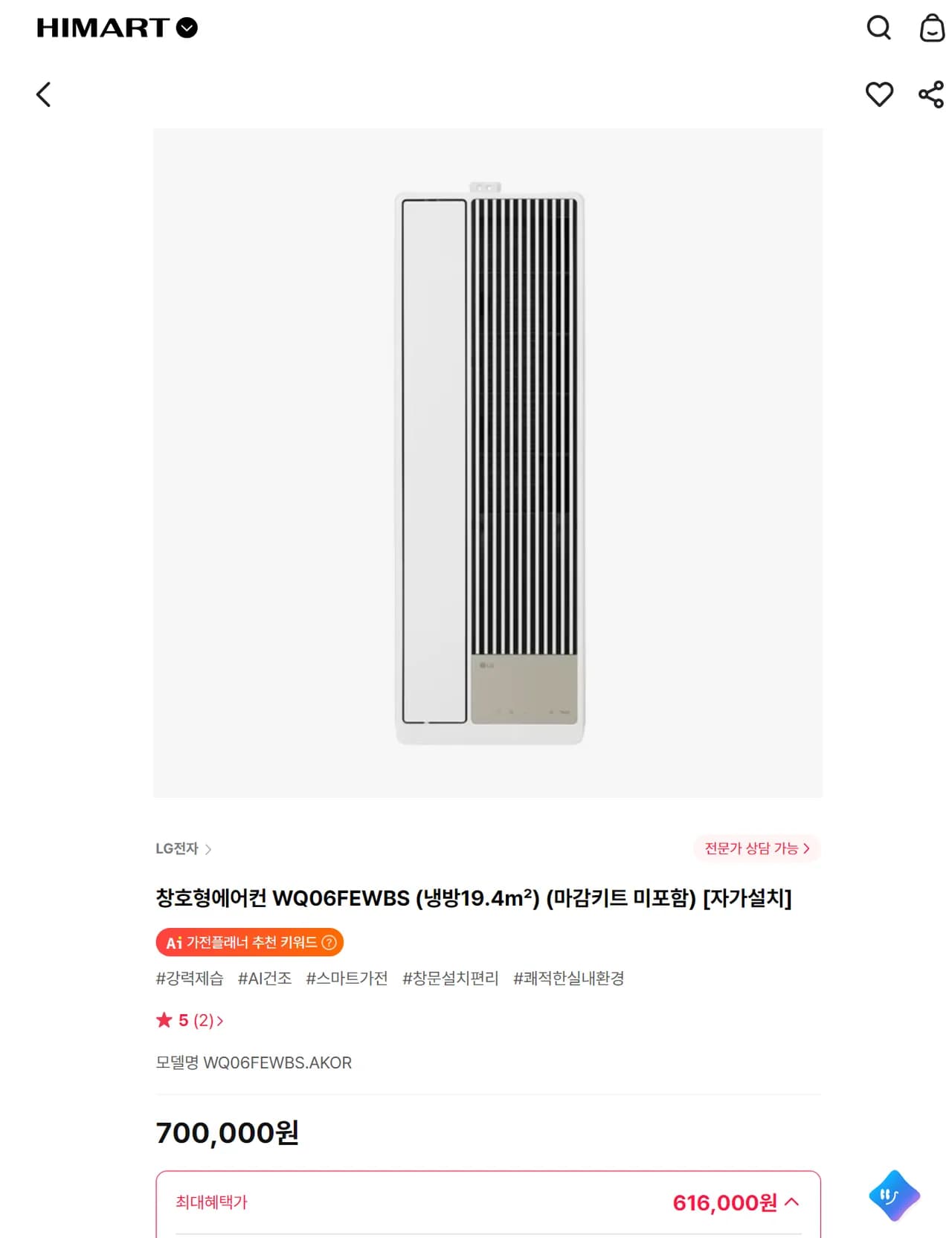 LG 창호형에어컨 WQ06FEWBS (냉방19.4㎡) (마감키트 미포함) [자가설치]