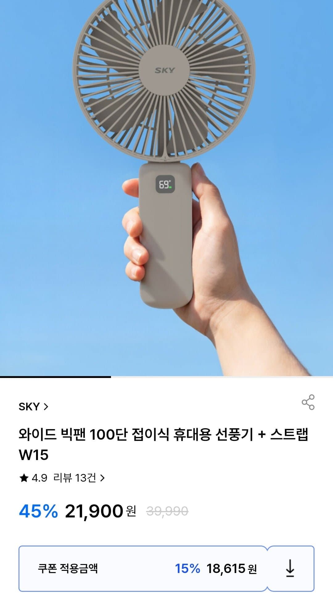 [굿웰몰]와이드 빅팬 100단 접이식 휴대용 선풍기 (18,615원/무료)