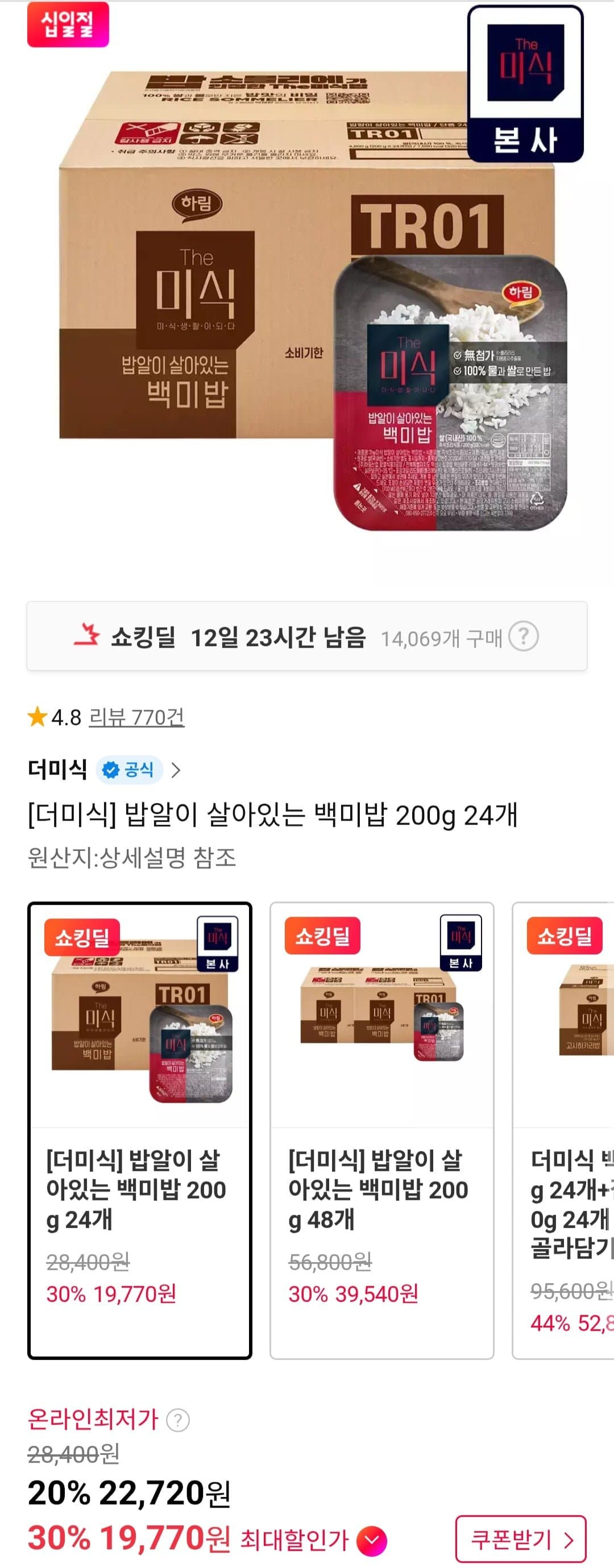 [11번가]밥알이 살아있는 백미밥 200g 24개 (19,770원/무료)