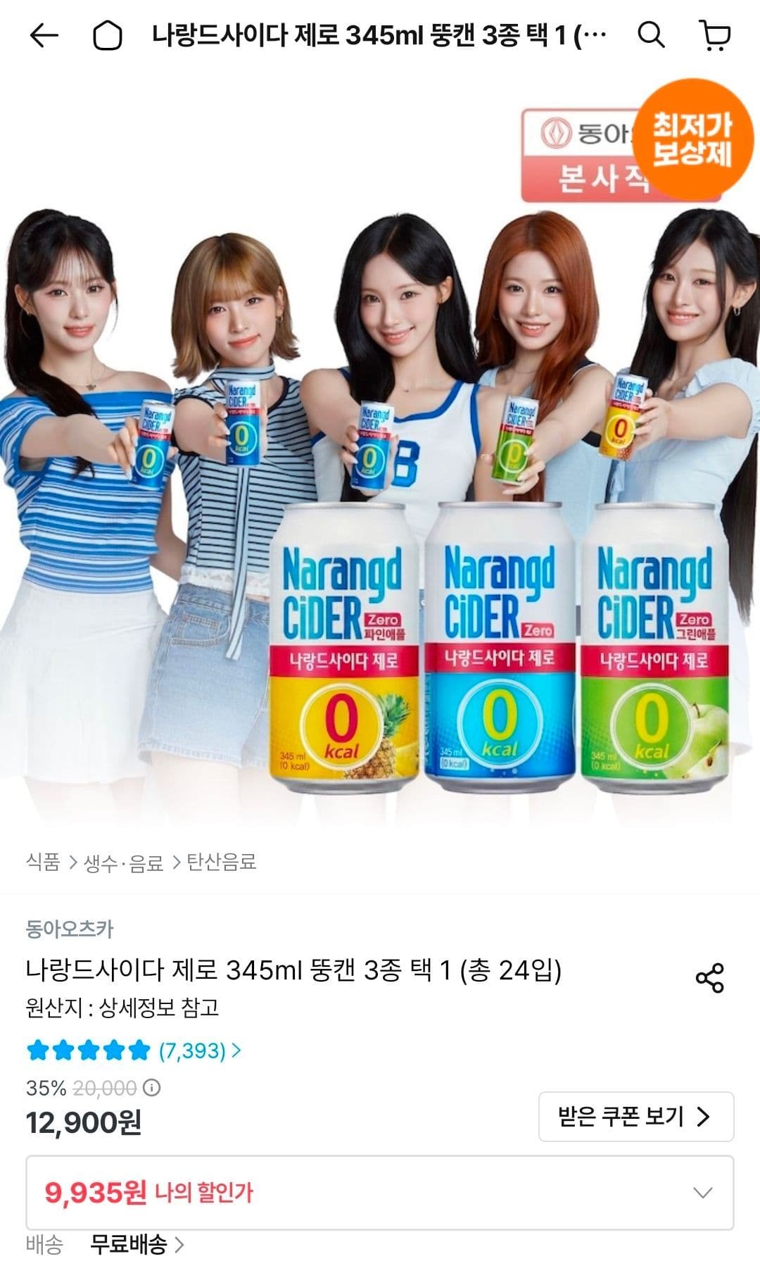 나랑드사이다 제로 345ml 뚱캔 3종 택 1 (총 24입)