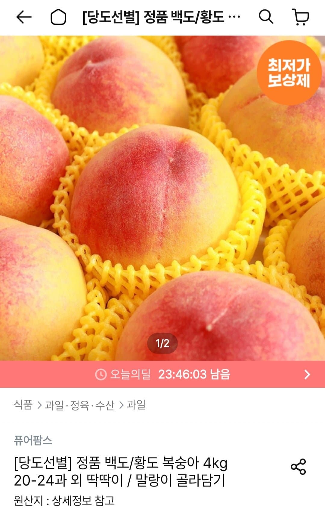 [오늘의집]딱딱이 복숭아 4kg(20-24과) (12,938원/무배)