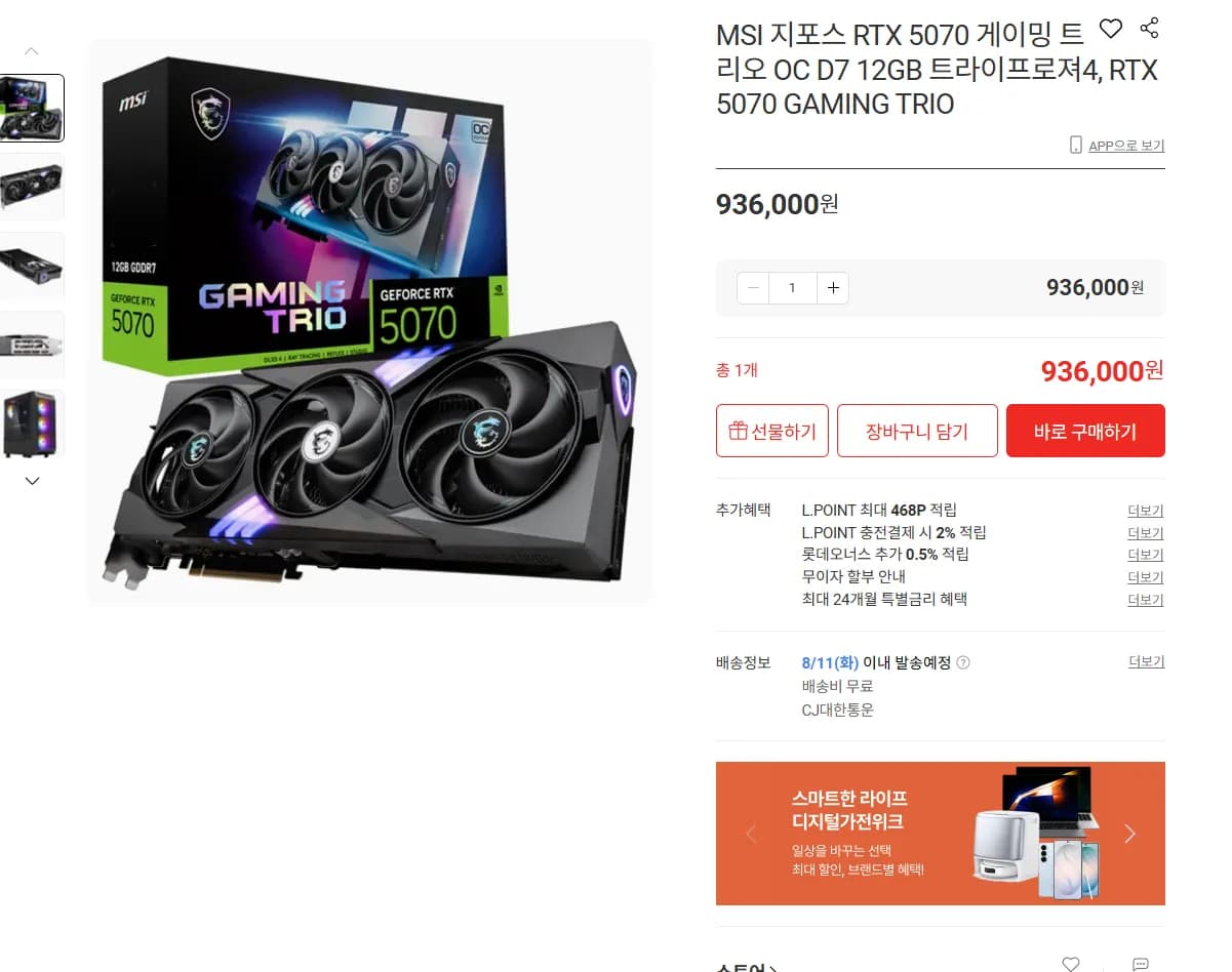 MSI 지포스 RTX 5070 게이밍 트리오 OC D7 12GB 트라이프로져4, RTX 5070 GAMING TRIO