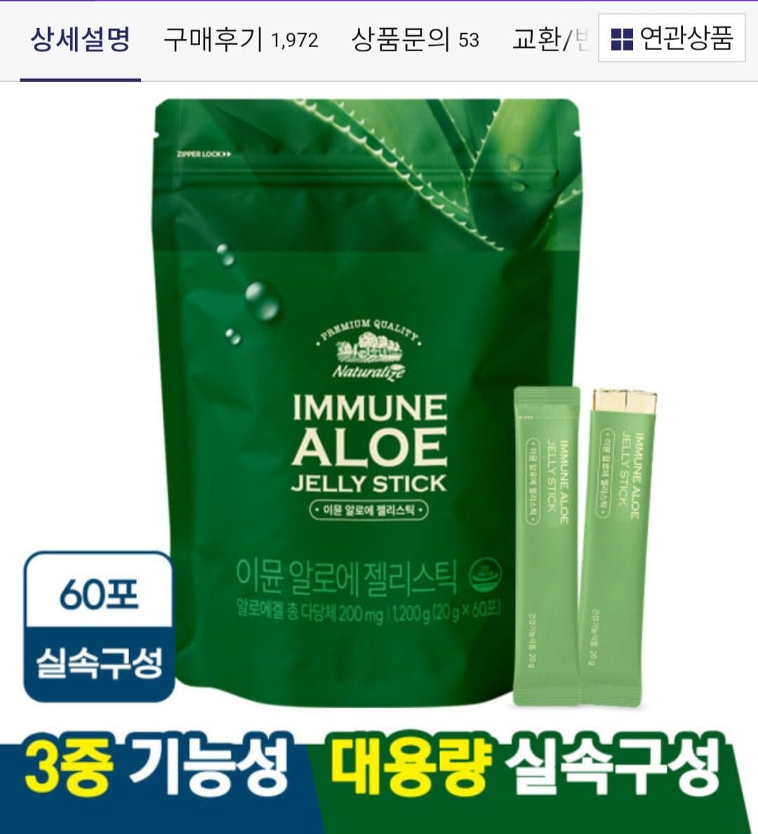 [옥션]먹는 이뮨 알로에 젤리스틱 60포+리유저블백 (28,900원/무료)
