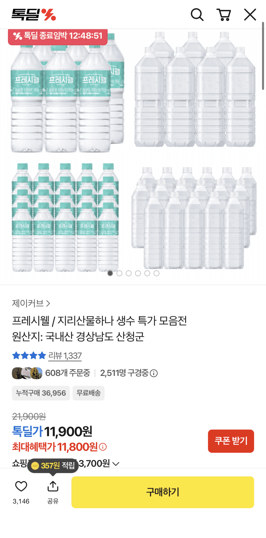 [카카오톡스토어] 물하나 지리산 무라벨 생수 2L×24개 (11.800/무료)