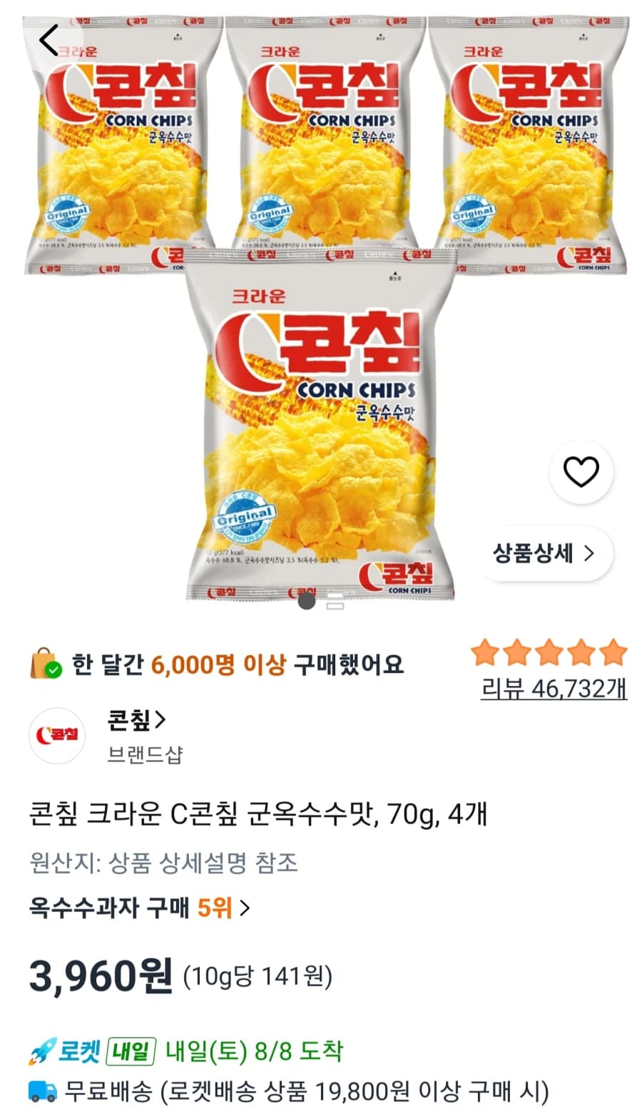 [쿠팡] 콘칲 군옥수수맛 70g 4개/ 3,960원/와우무료 (1)