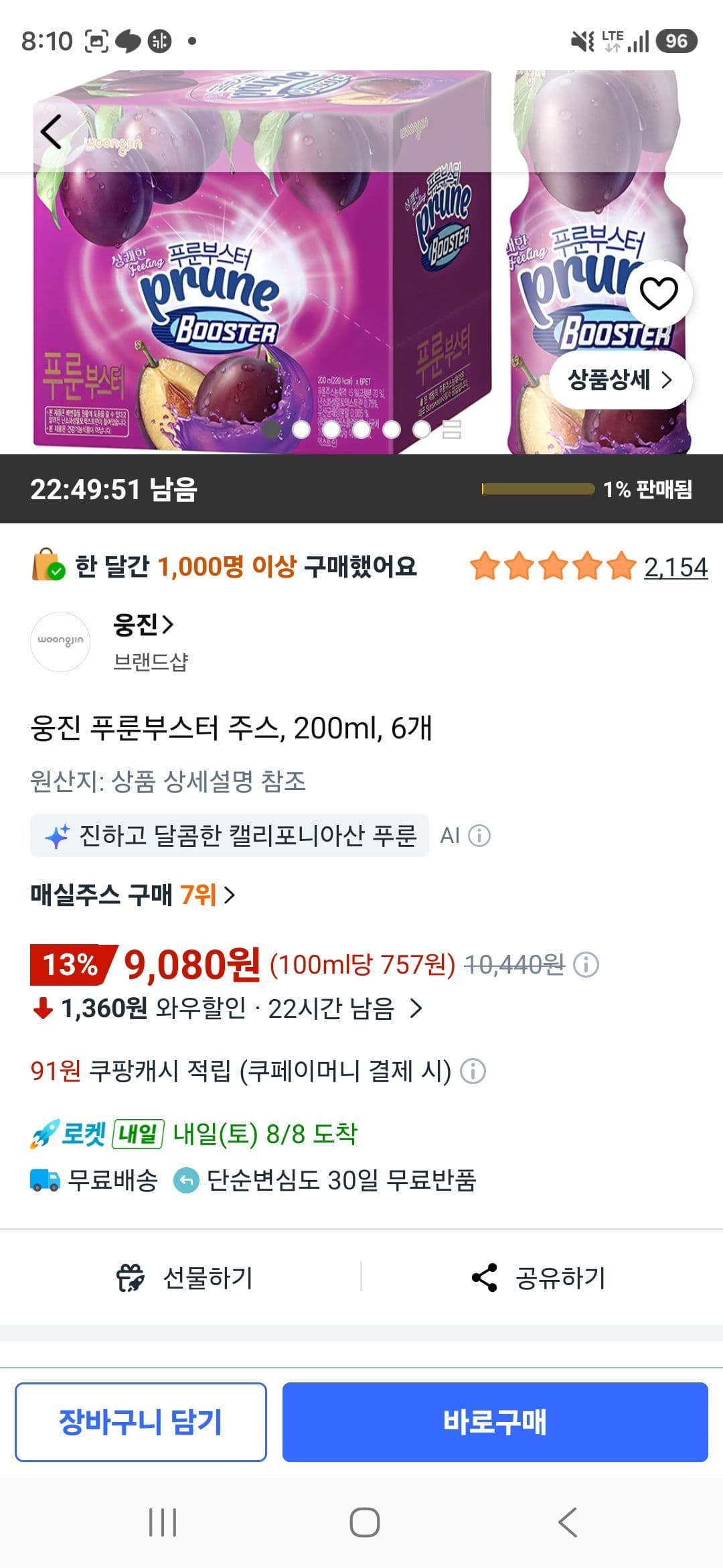 웅진 푸룬부스터 주스, 200ml, 6개 (위험)