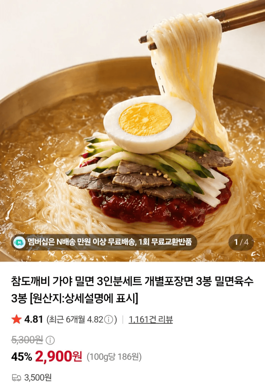 [네이버] 가야 밀면 3인분세트 개별포장면 3봉 밀면육수 3봉 x 2세트 총6인분 (4...