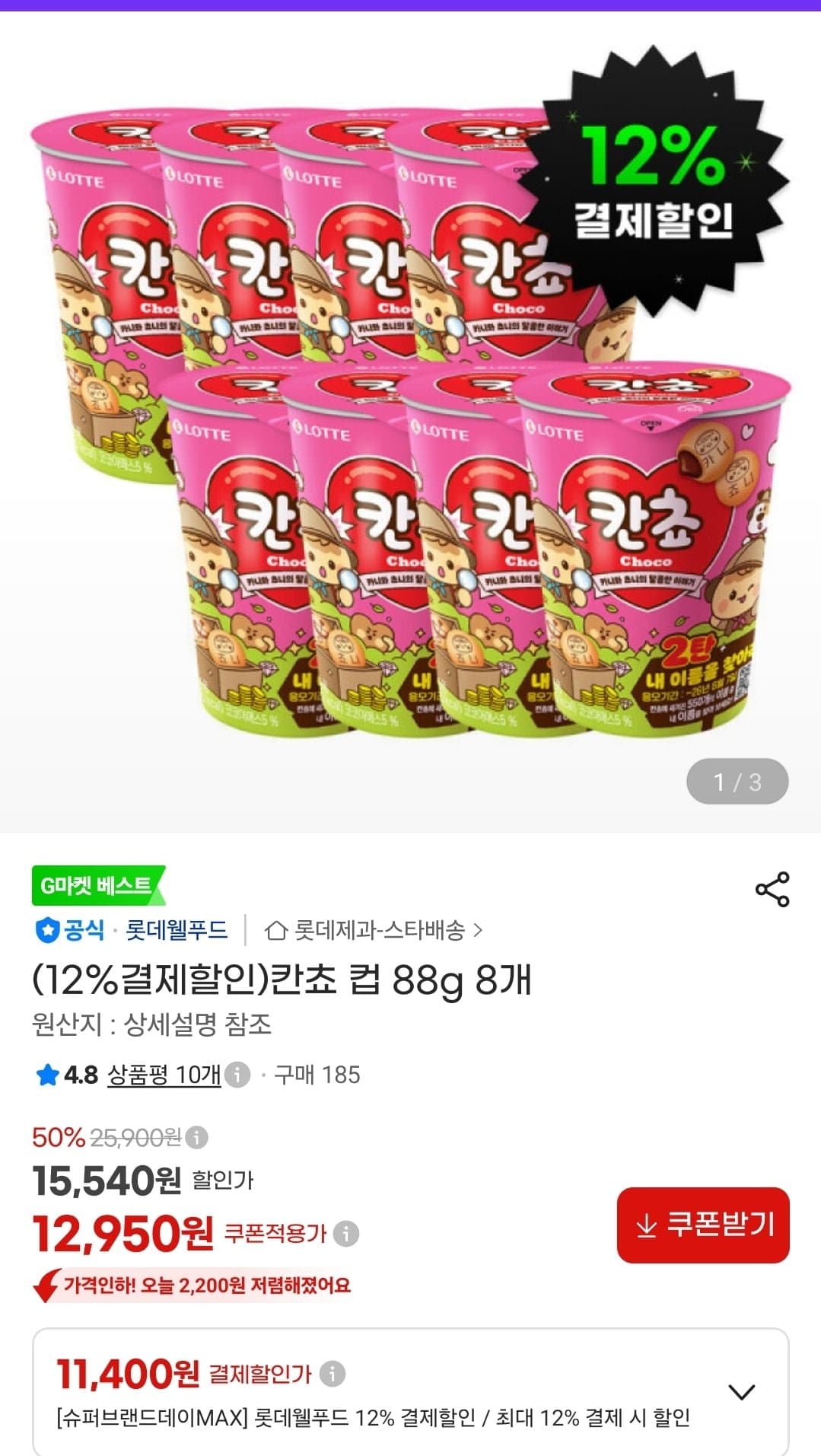 [지마켓]칸쵸 컵 88g 8개 (11,400원/무배)