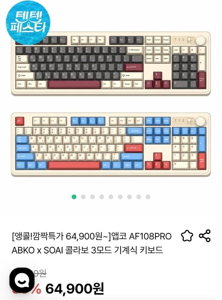[딜릭]앱코 AF108PRO ABKO x SOAI 콜라보 3모드 기계식 키보드 (64,900원/무료)