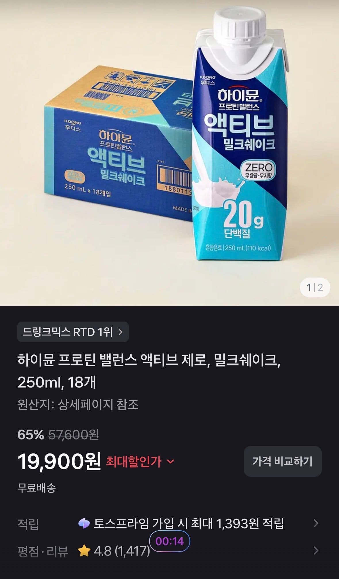 하이뮨 프로틴 밸런스 액티브 제로, 밀크쉐이크, 250ml, 18개