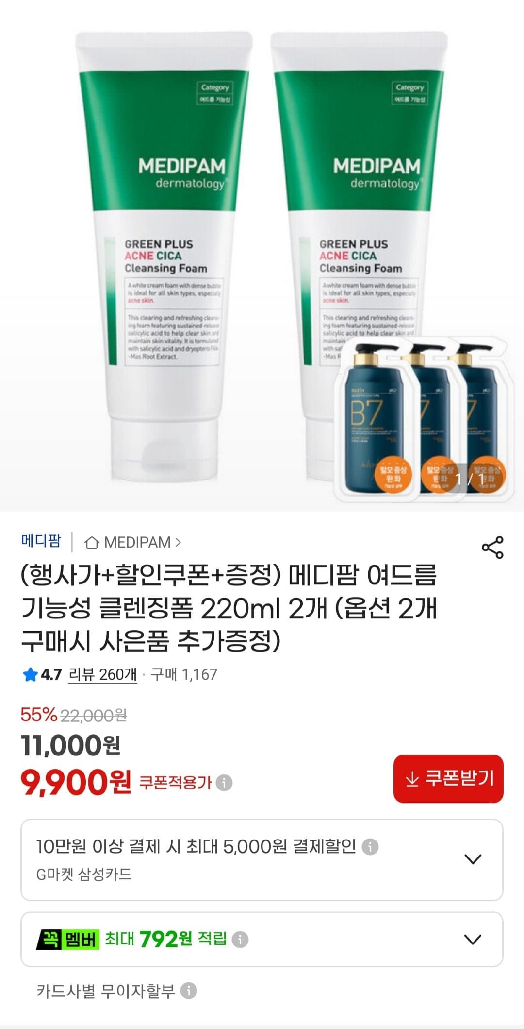 [지마켓]여드름 기능성 클렌징폼 220ml 2개 (9,900원/무료)