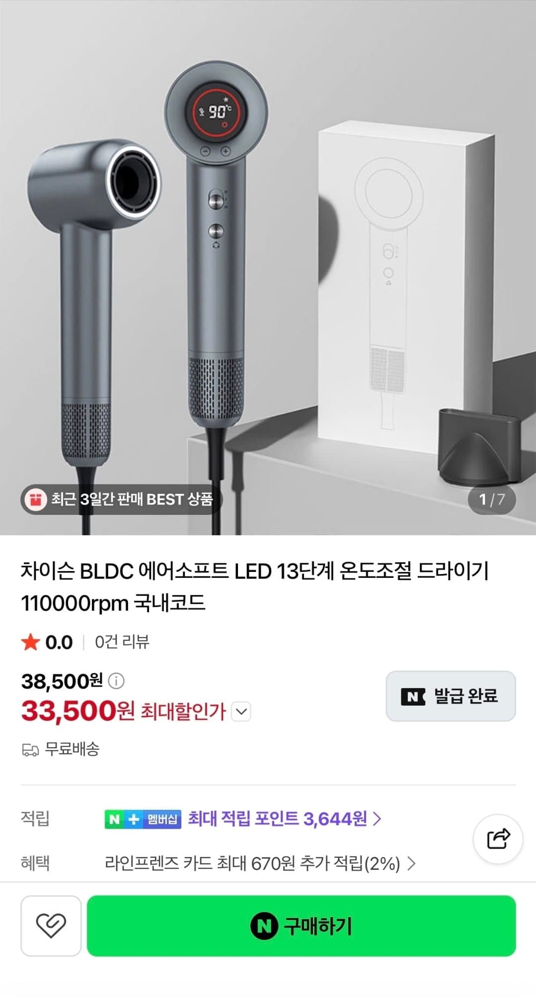 [네이버]차이슨 BLDC 에어소프트 LED 13단계 온도조절 드라이기(33,500원/무료)