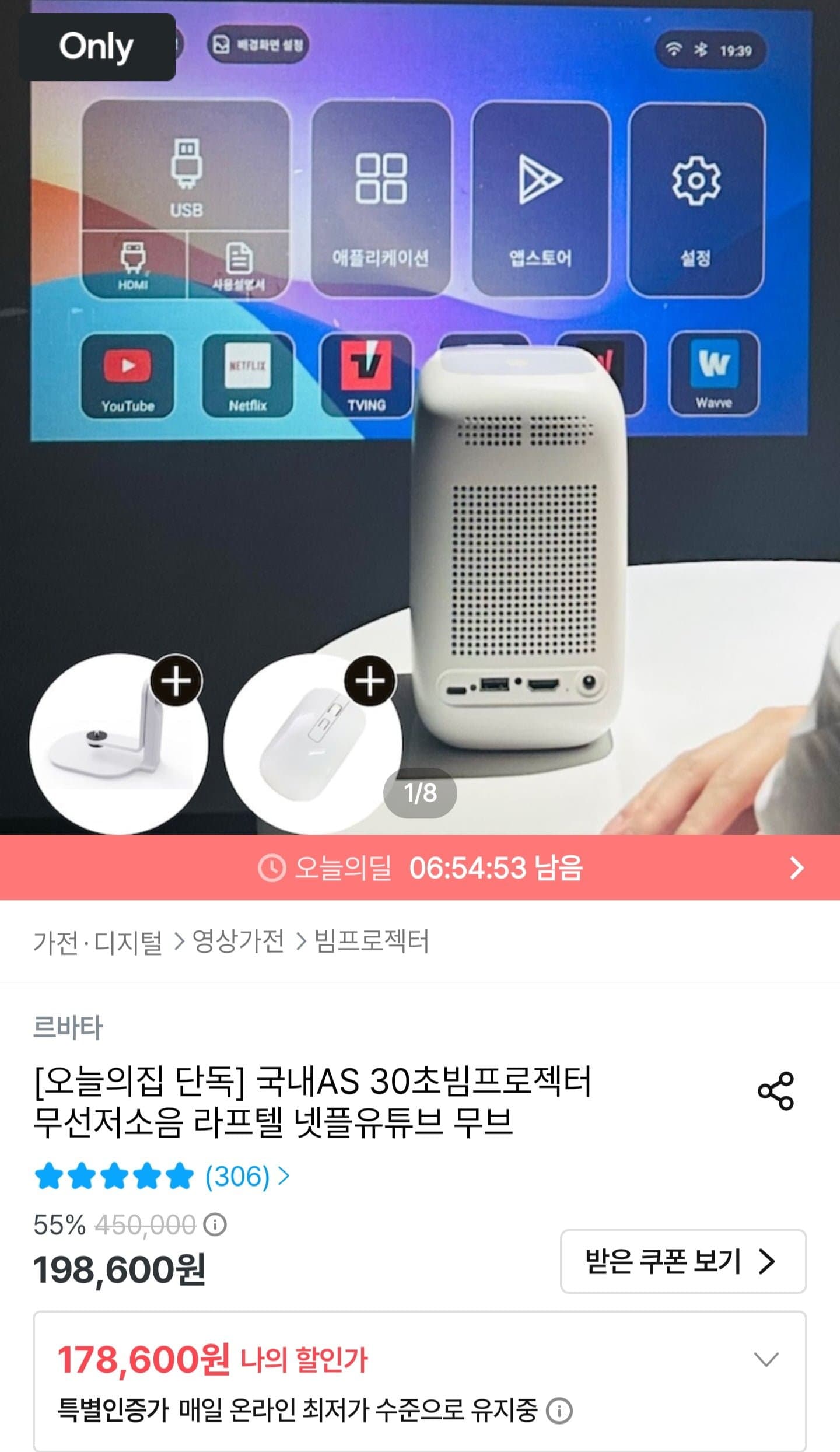 [오늘의집]30초빔 무선 미니빔 프로젝터 (169,670원/무배)