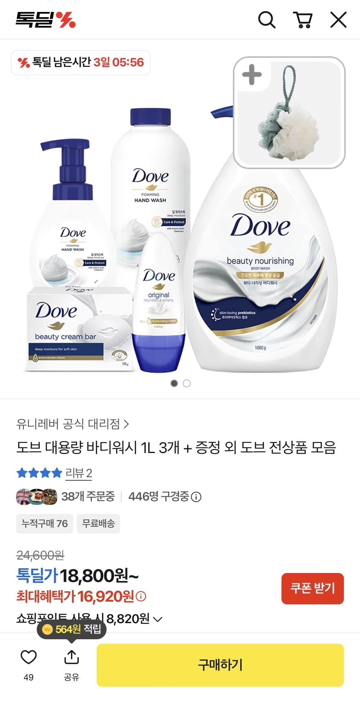 [카카오]도브 대용량 바디워시 1L 3개+샤워볼 (16,920원/무료)