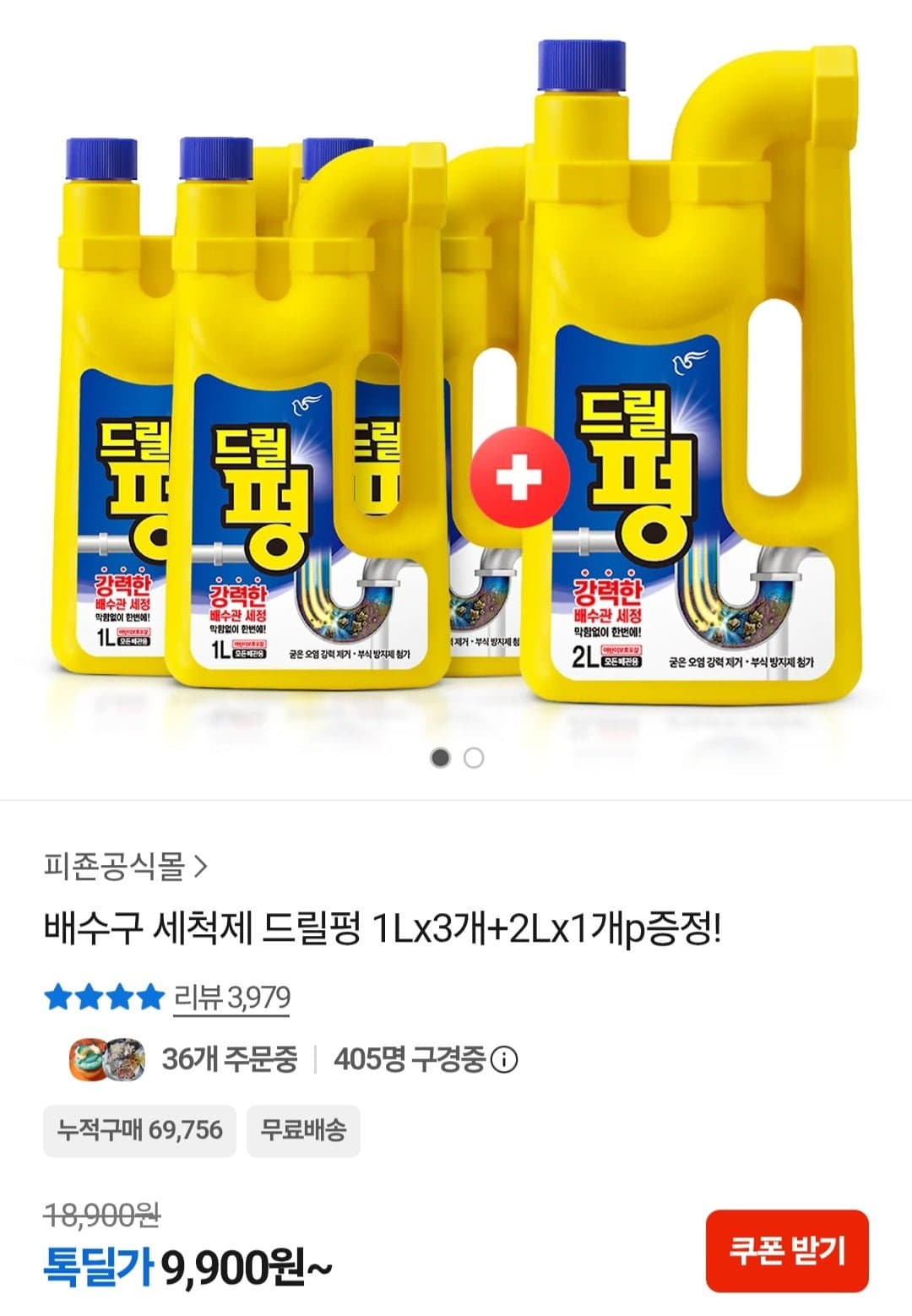 [카카오톡]배수구세척제 드릴펑 1L X 3개 + 2L (9,900원/무료)